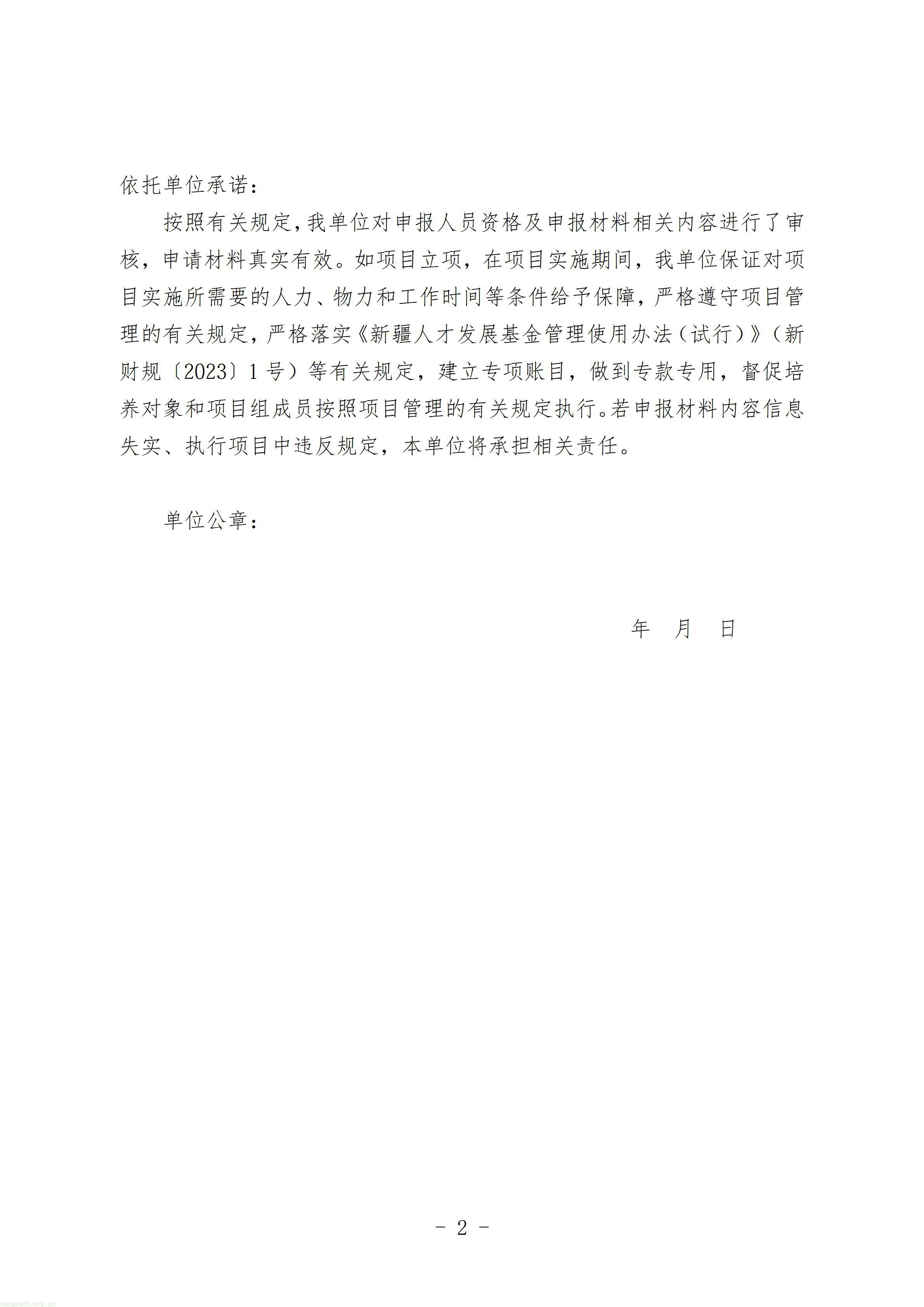 1.第五批新疆重点人才计划卓越工程师培养项目申报指南_24.jpg
