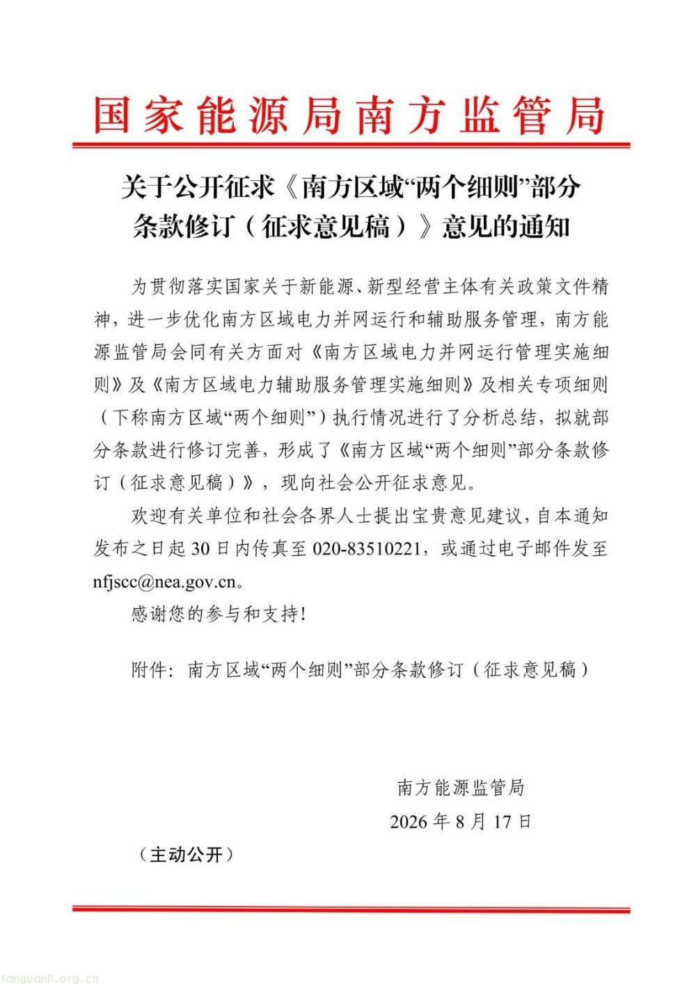 统一标准、纳入补偿、明确分摊 —— 南方区域独立储能参与辅助服务规则升级(图1)
