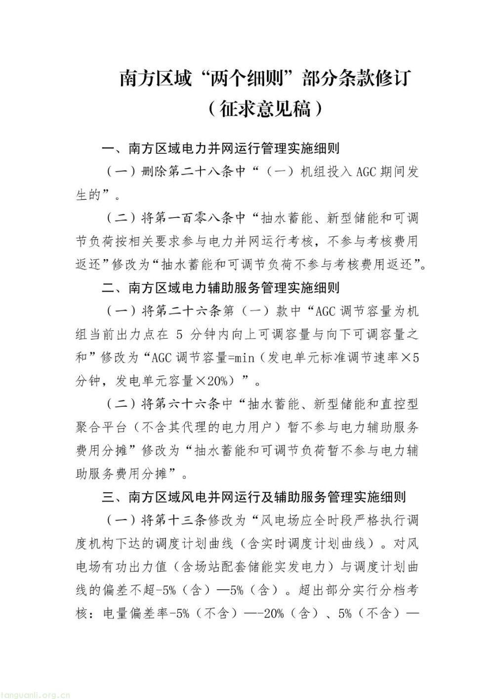 统一标准、纳入补偿、明确分摊 —— 南方区域独立储能参与辅助服务规则升级(图2)