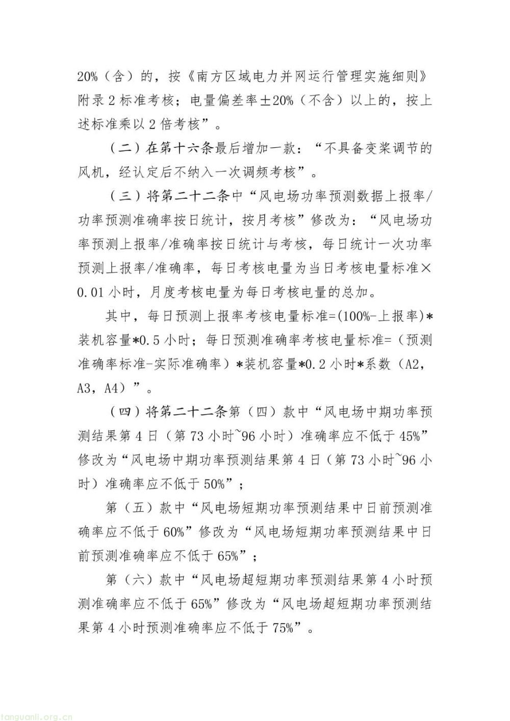 统一标准、纳入补偿、明确分摊 —— 南方区域独立储能参与辅助服务规则升级(图3)