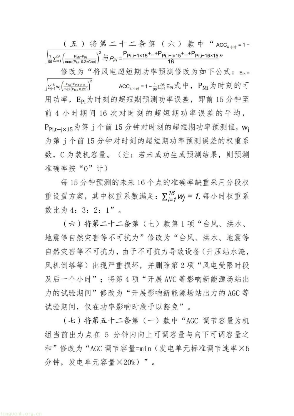 统一标准、纳入补偿、明确分摊 —— 南方区域独立储能参与辅助服务规则升级(图4)