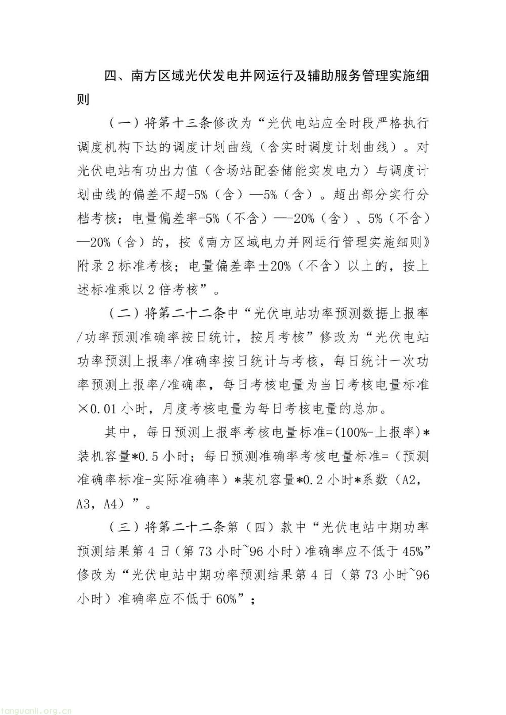 统一标准、纳入补偿、明确分摊 —— 南方区域独立储能参与辅助服务规则升级(图5)