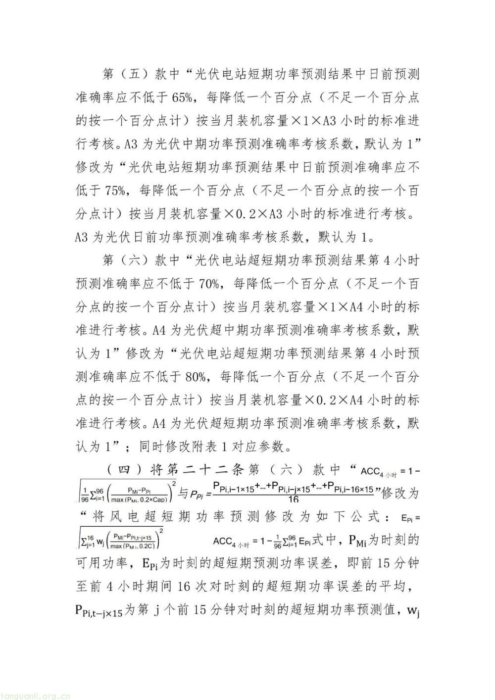 统一标准、纳入补偿、明确分摊 —— 南方区域独立储能参与辅助服务规则升级(图6)