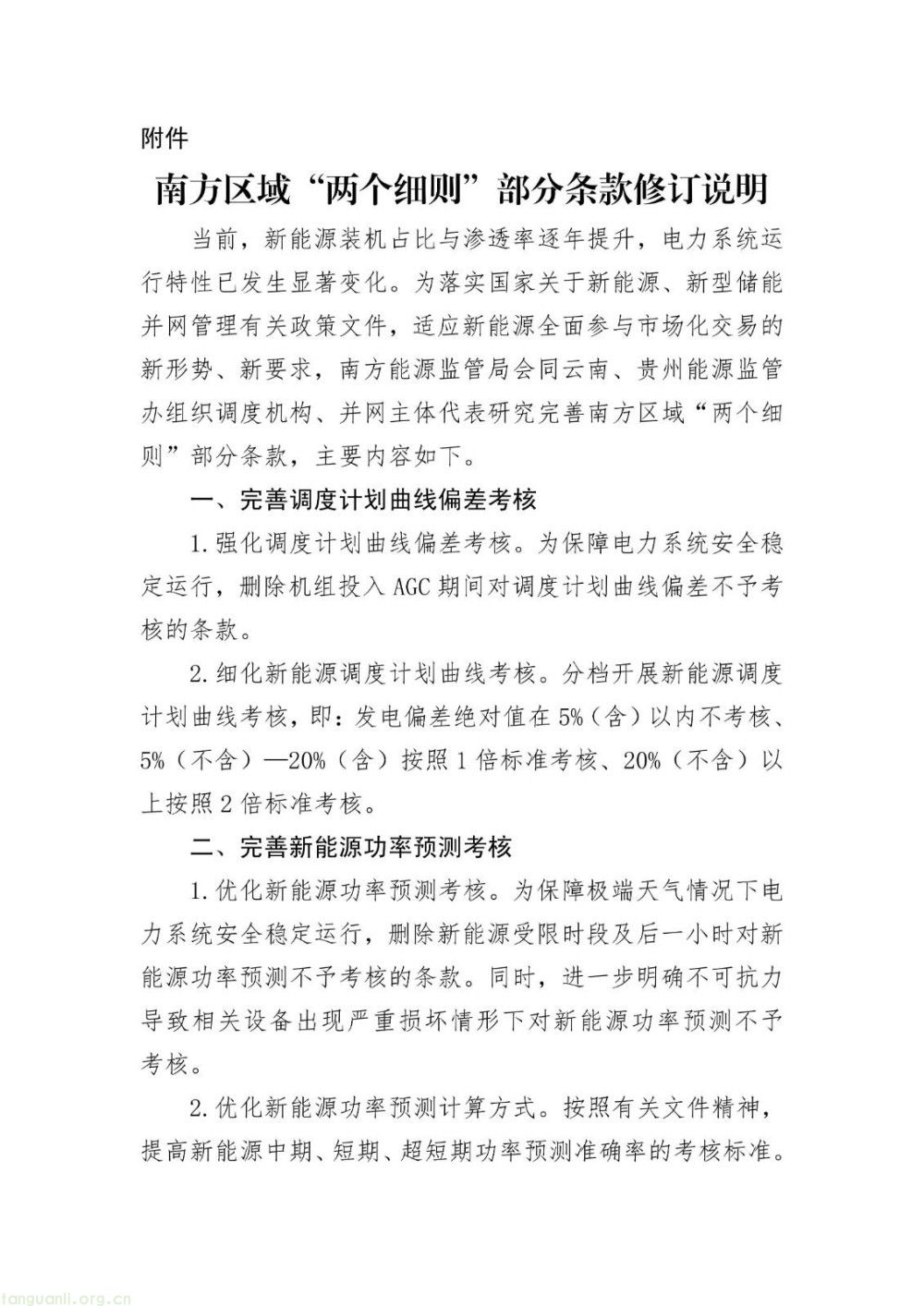 统一标准、纳入补偿、明确分摊 —— 南方区域独立储能参与辅助服务规则升级(图9)