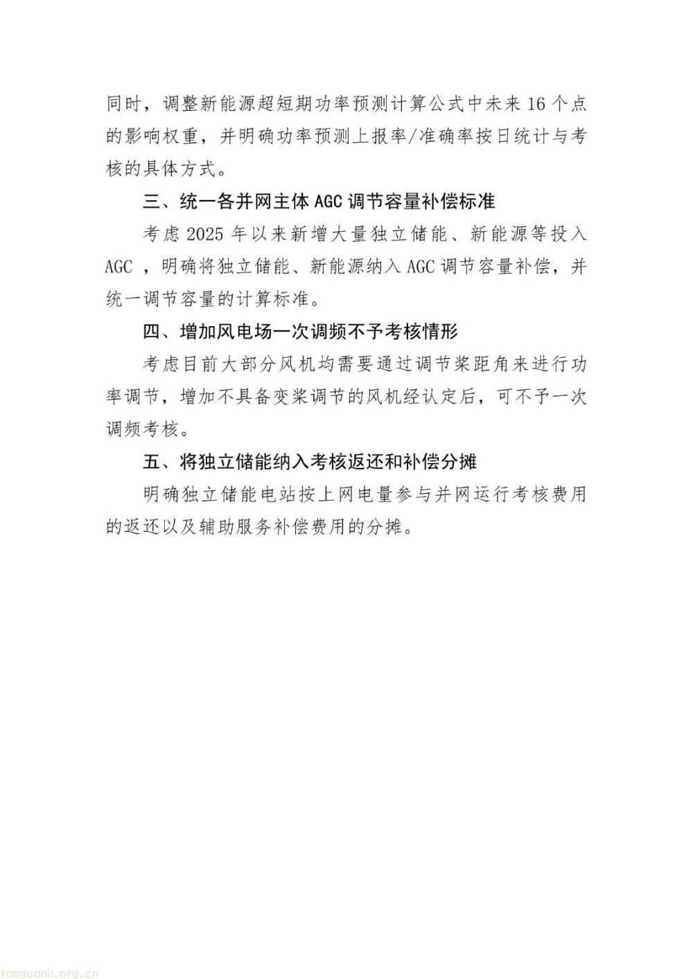 统一标准、纳入补偿、明确分摊 —— 南方区域独立储能参与辅助服务规则升级(图10)