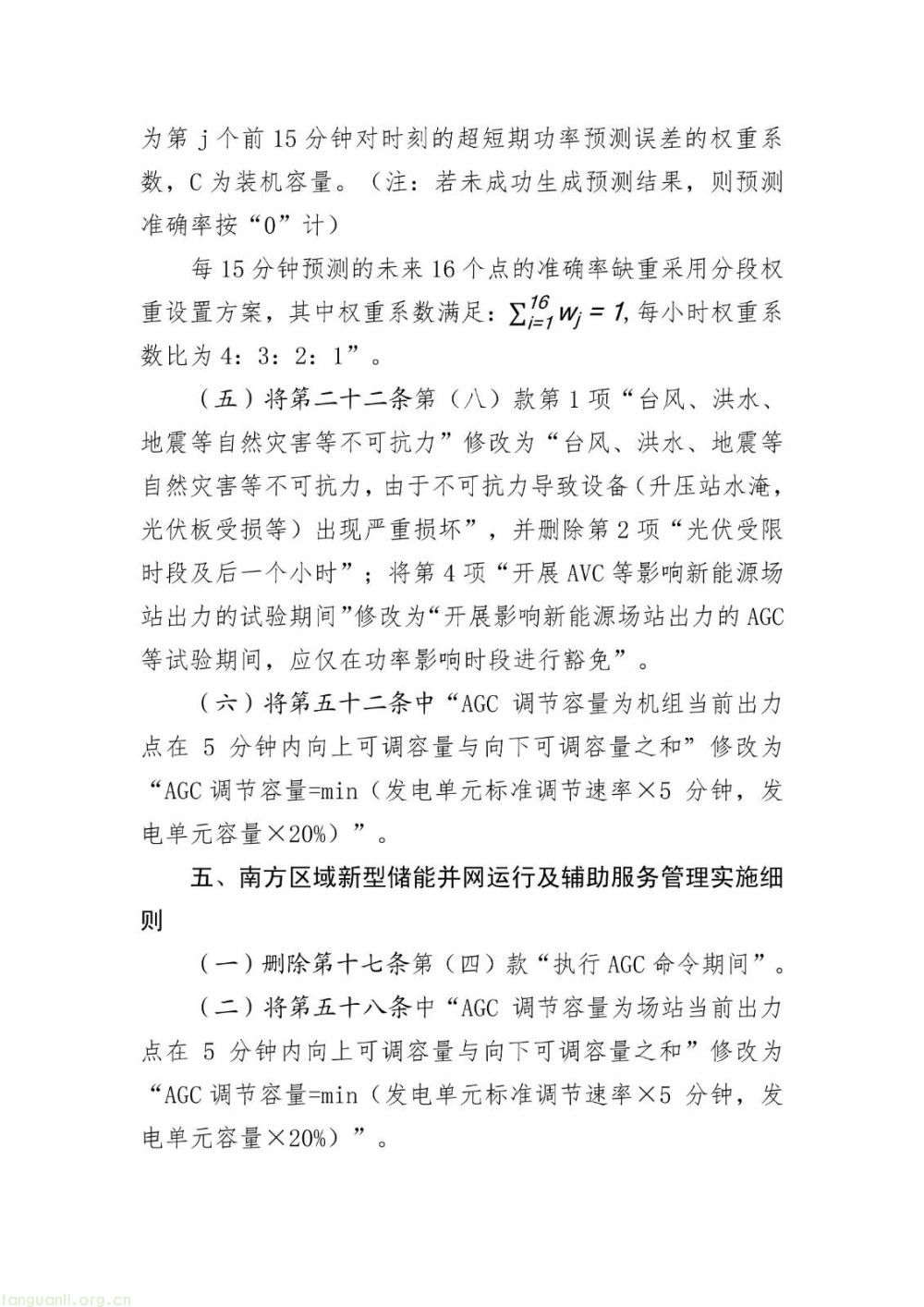 统一标准、纳入补偿、明确分摊 —— 南方区域独立储能参与辅助服务规则升级(图7)