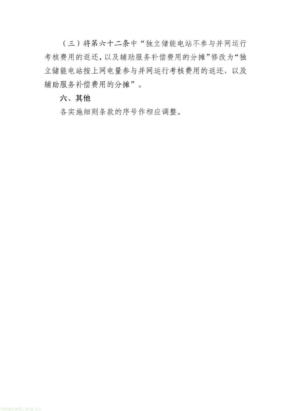 统一标准、纳入补偿、明确分摊 —— 南方区域独立储能参与辅助服务规则升级(图8)