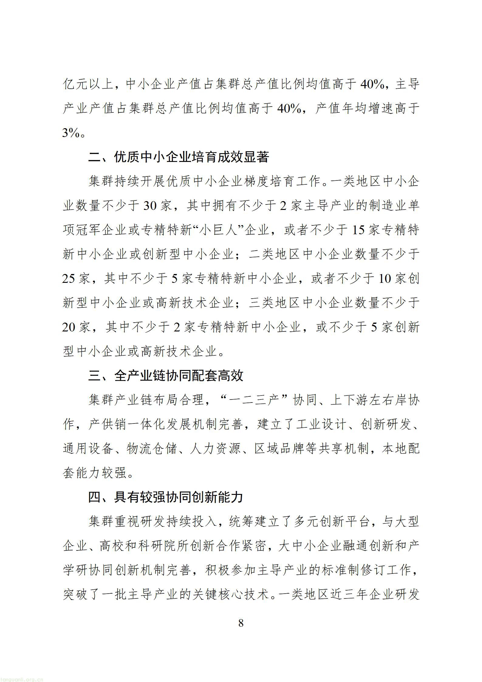 四川省中小企业特色产业集群培育认定管理办法（征求意见稿）_1786606783156_08.jpg
