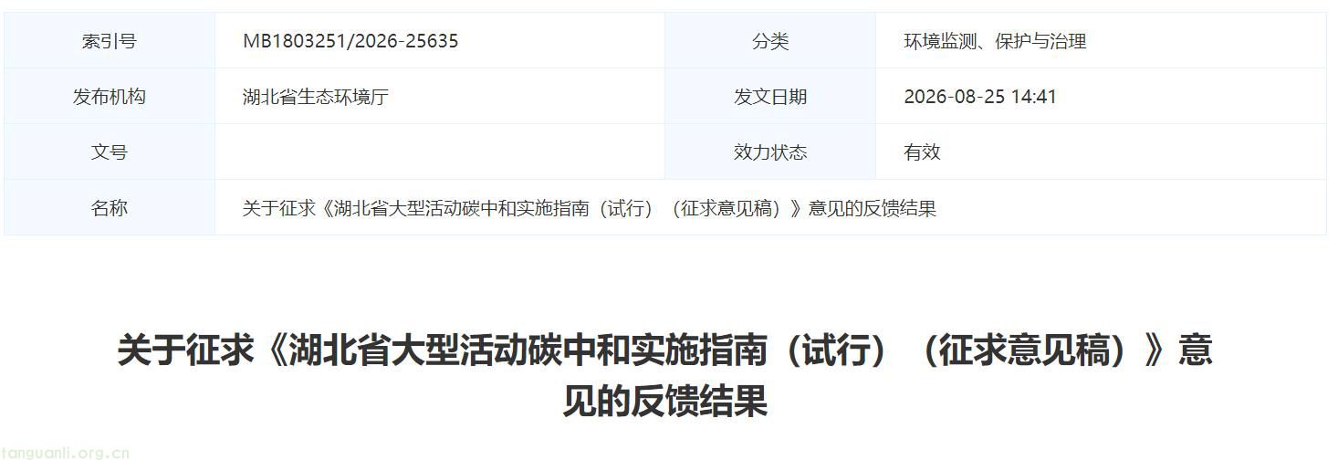 规范场景降碳 湖北推进大型活动碳中和制度落地(图1) 99.jpg