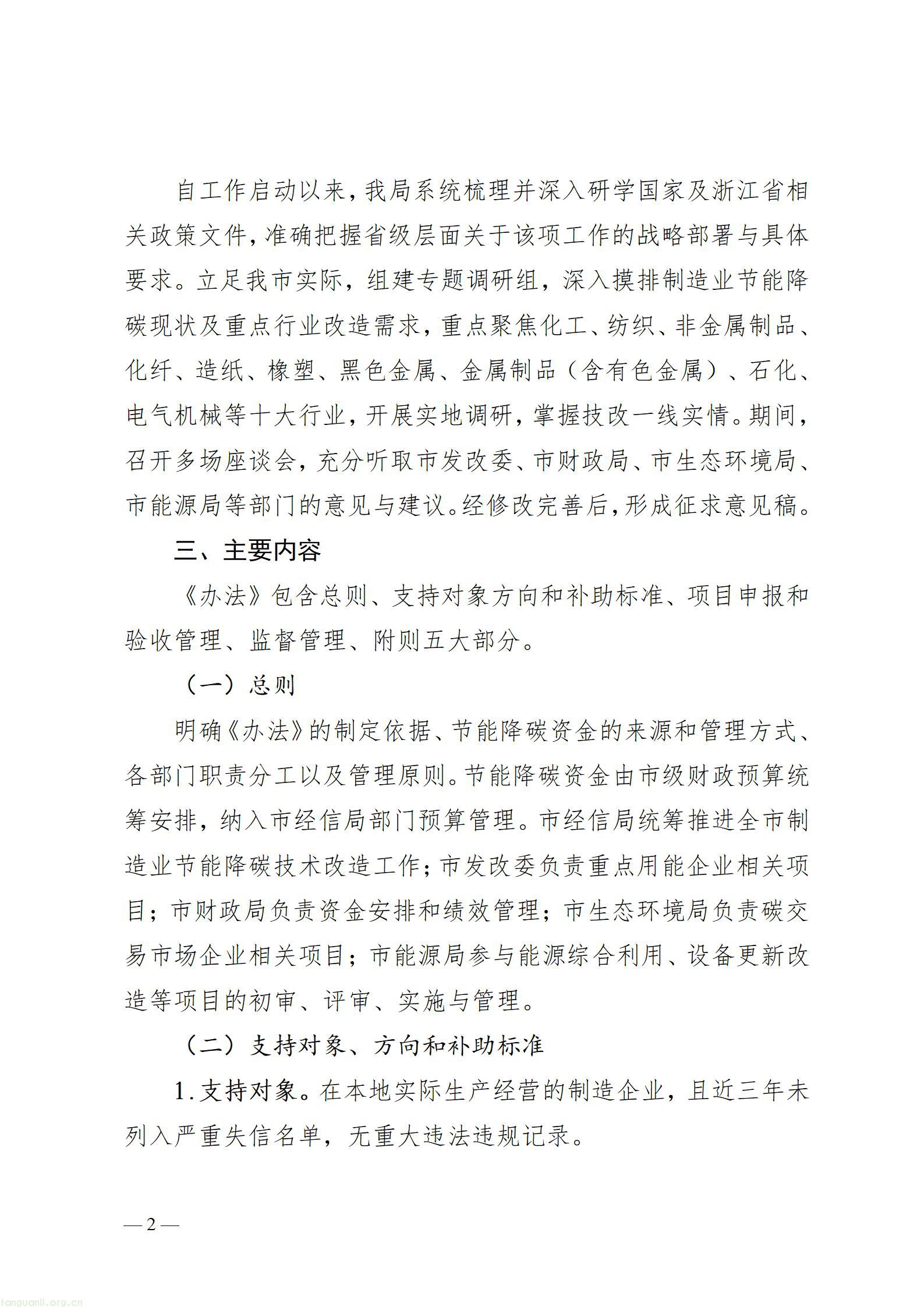 宁波公开征求制造业节能降碳技改资金管理办法意见 护航工业绿色转型(图2) 关于《宁波市制造业节能降碳技术改造资金使用和项目管理办法(征求意见稿)》的起草说明_02.jpg