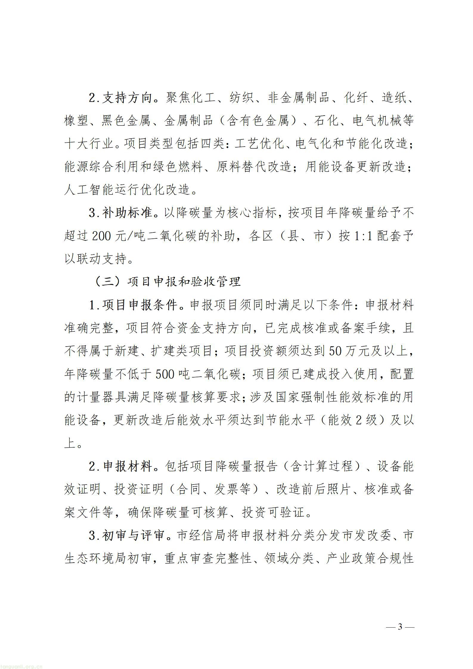 宁波公开征求制造业节能降碳技改资金管理办法意见 护航工业绿色转型(图3) 关于《宁波市制造业节能降碳技术改造资金使用和项目管理办法(征求意见稿)》的起草说明_03.jpg