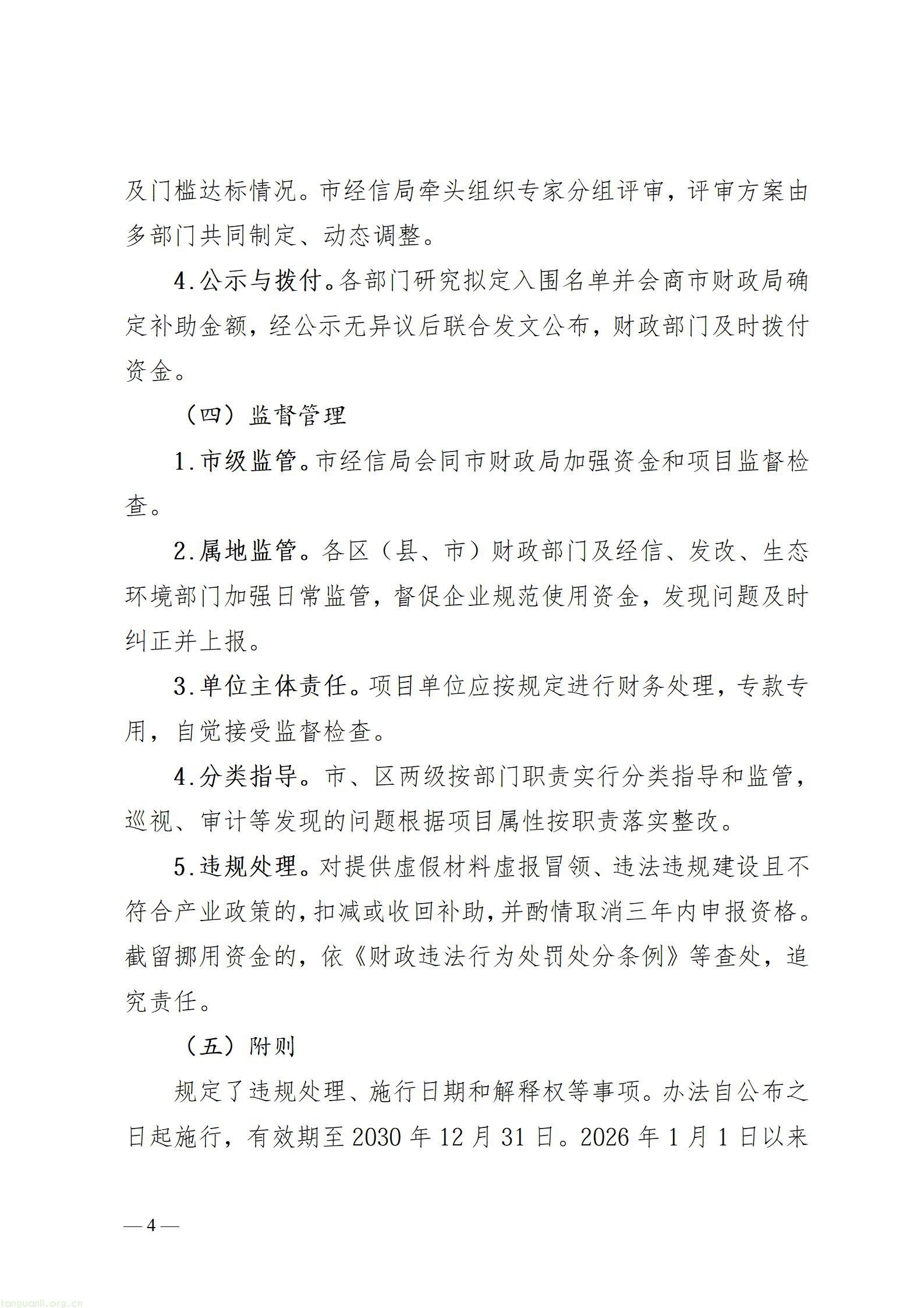 宁波公开征求制造业节能降碳技改资金管理办法意见 护航工业绿色转型(图4) 关于《宁波市制造业节能降碳技术改造资金使用和项目管理办法(征求意见稿)》的起草说明_04.jpg
