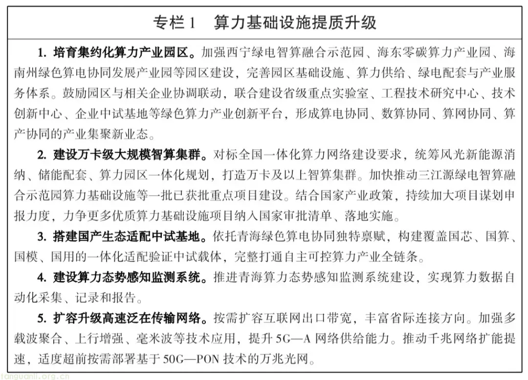新能源 + 算力双向赋能 青海开启零碳算力发展新赛道(图2) Image