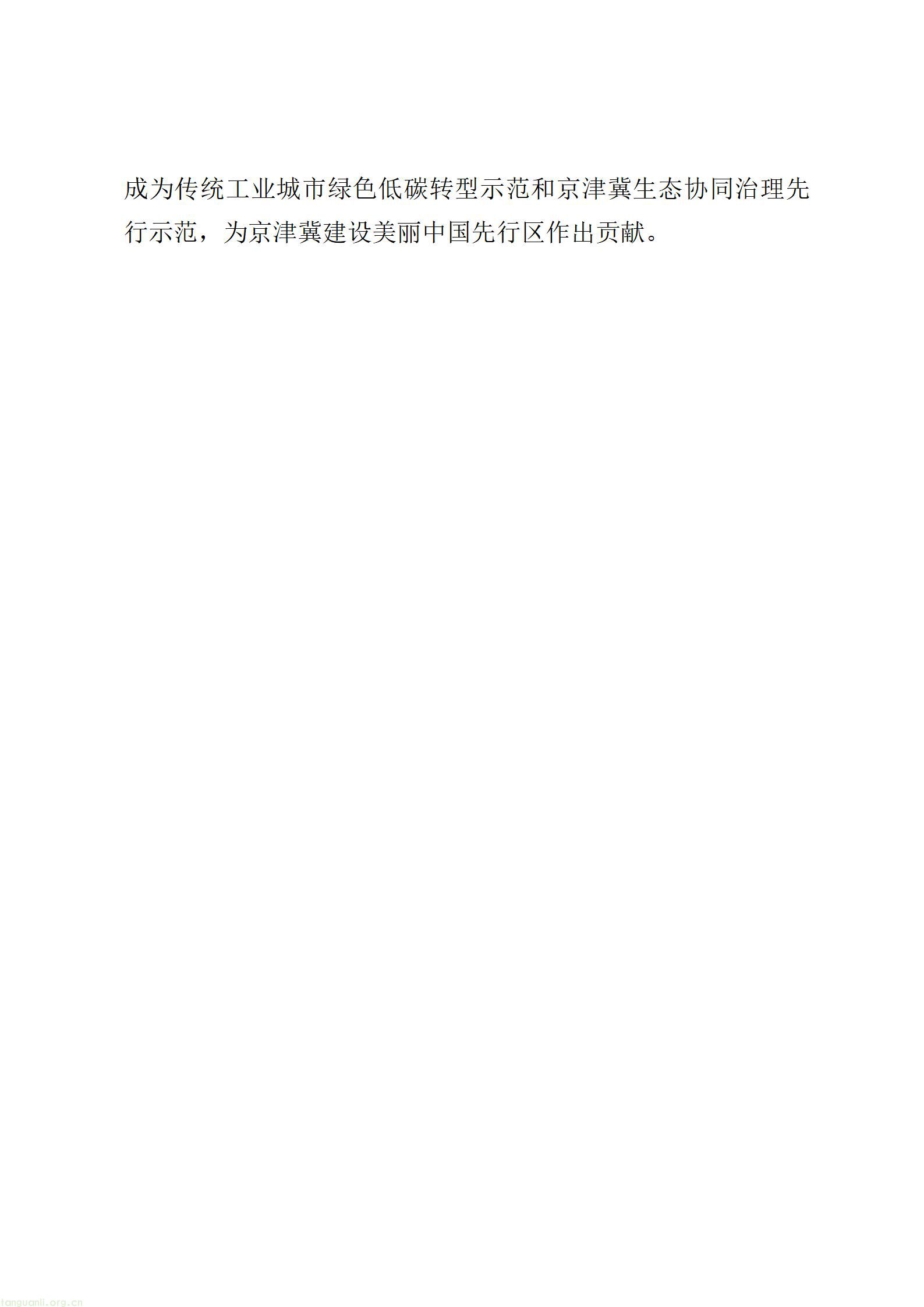 附件：石家庄美丽城市建设行动方案（征求意见稿）20260828163631608_02.jpg