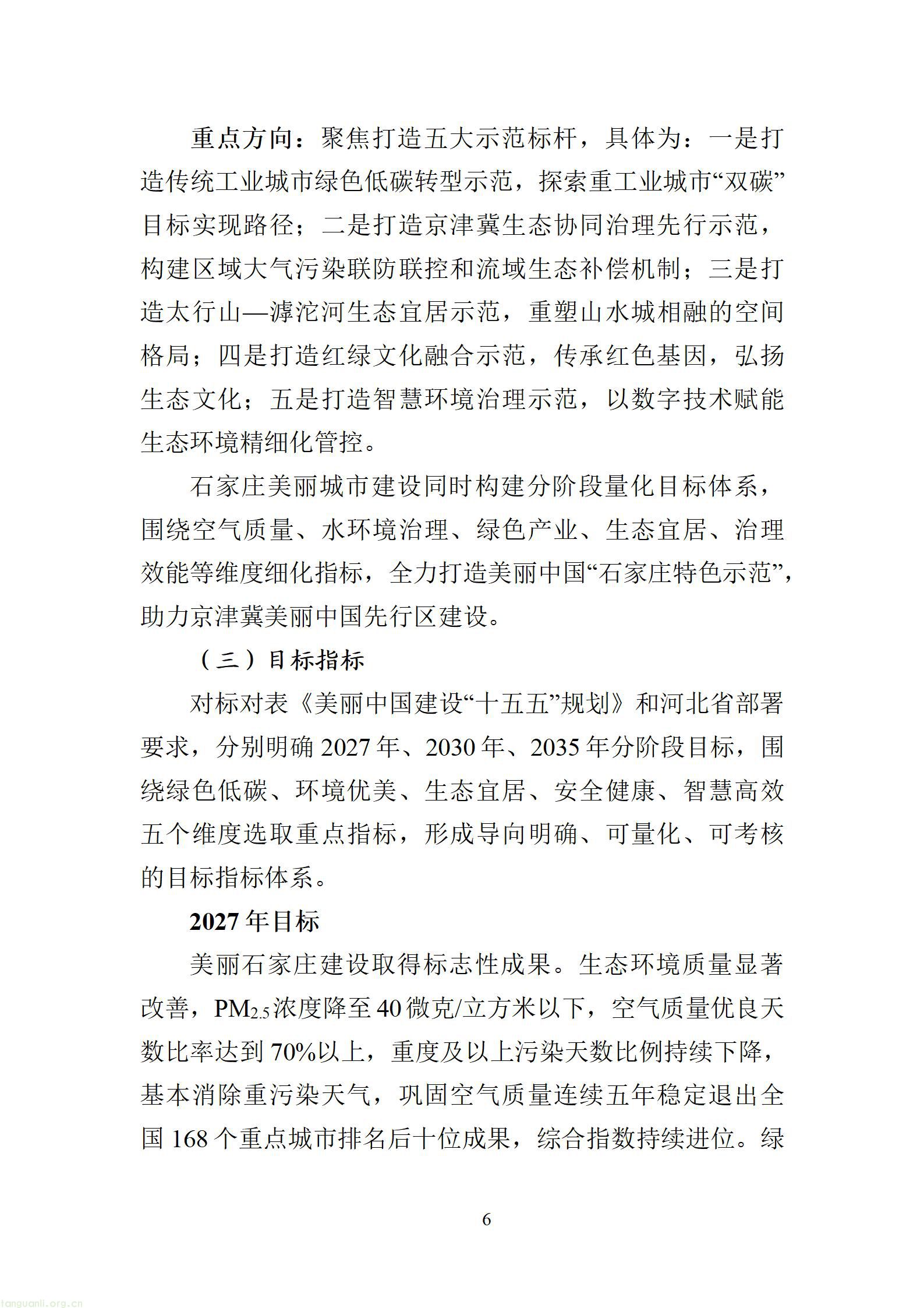 附件：石家庄美丽城市建设行动方案（征求意见稿）20260828163631608_08.jpg