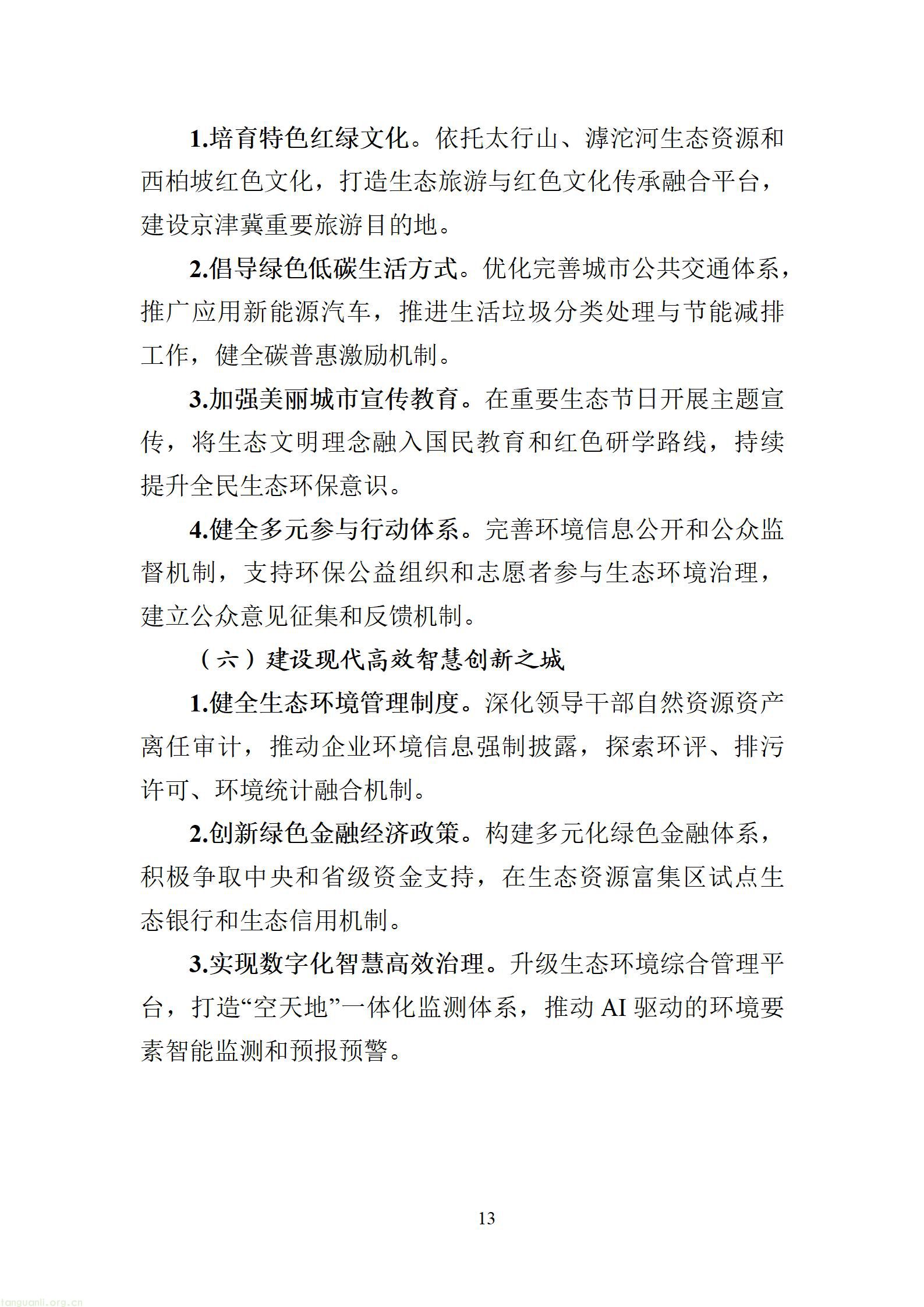 附件：石家庄美丽城市建设行动方案（征求意见稿）20260828163631608_15.jpg