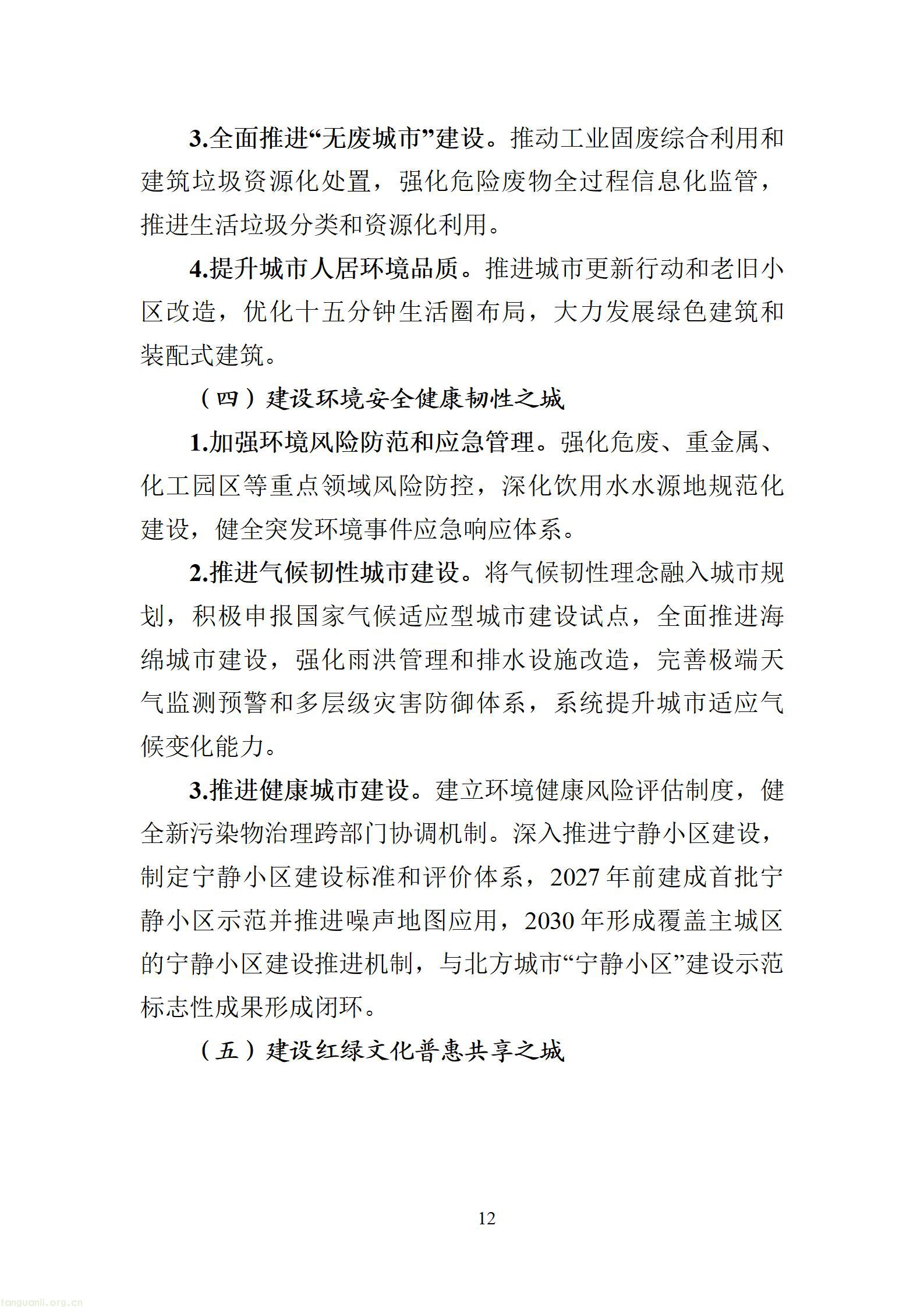 附件：石家庄美丽城市建设行动方案（征求意见稿）20260828163631608_14.jpg
