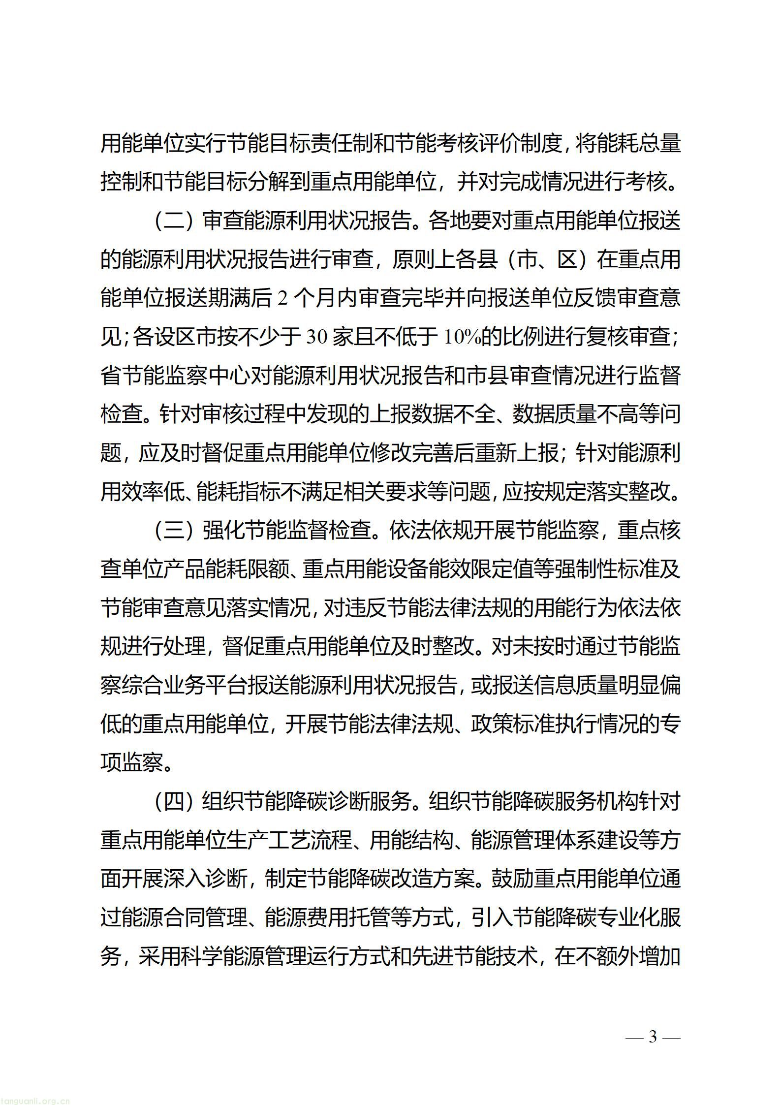 关于进一步加强重点用能单位节能降碳管理的通知_03.jpg