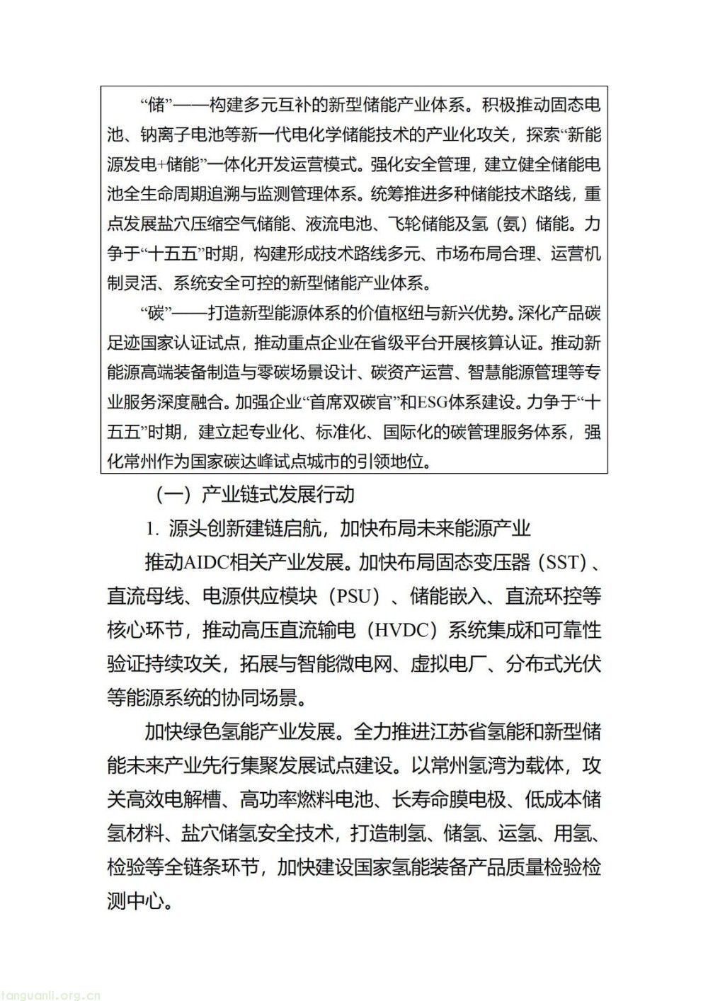 长寿市:高标准打造零碳特色产业园区!整合光伏、储能、智能电网资源搭建绿色微电网体系(图4)