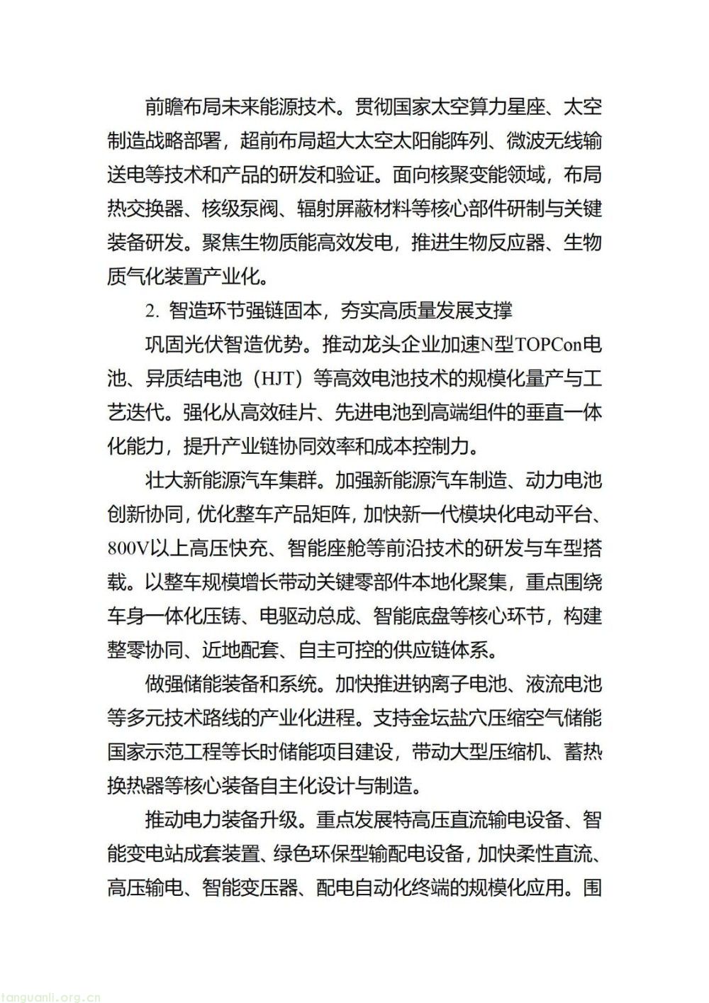 长寿市:高标准打造零碳特色产业园区!整合光伏、储能、智能电网资源搭建绿色微电网体系(图5)