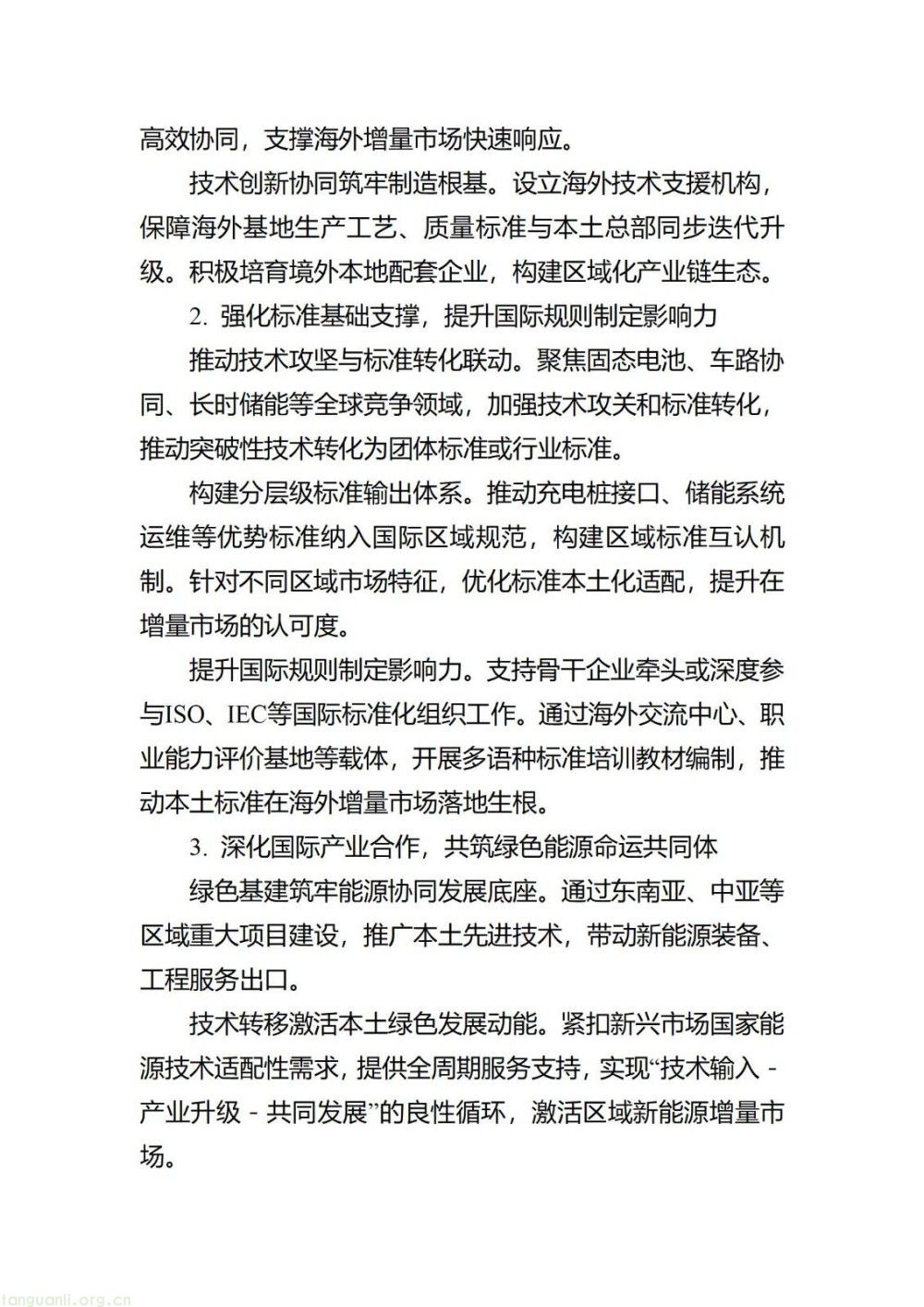 长寿市:高标准打造零碳特色产业园区!整合光伏、储能、智能电网资源搭建绿色微电网体系(图16)