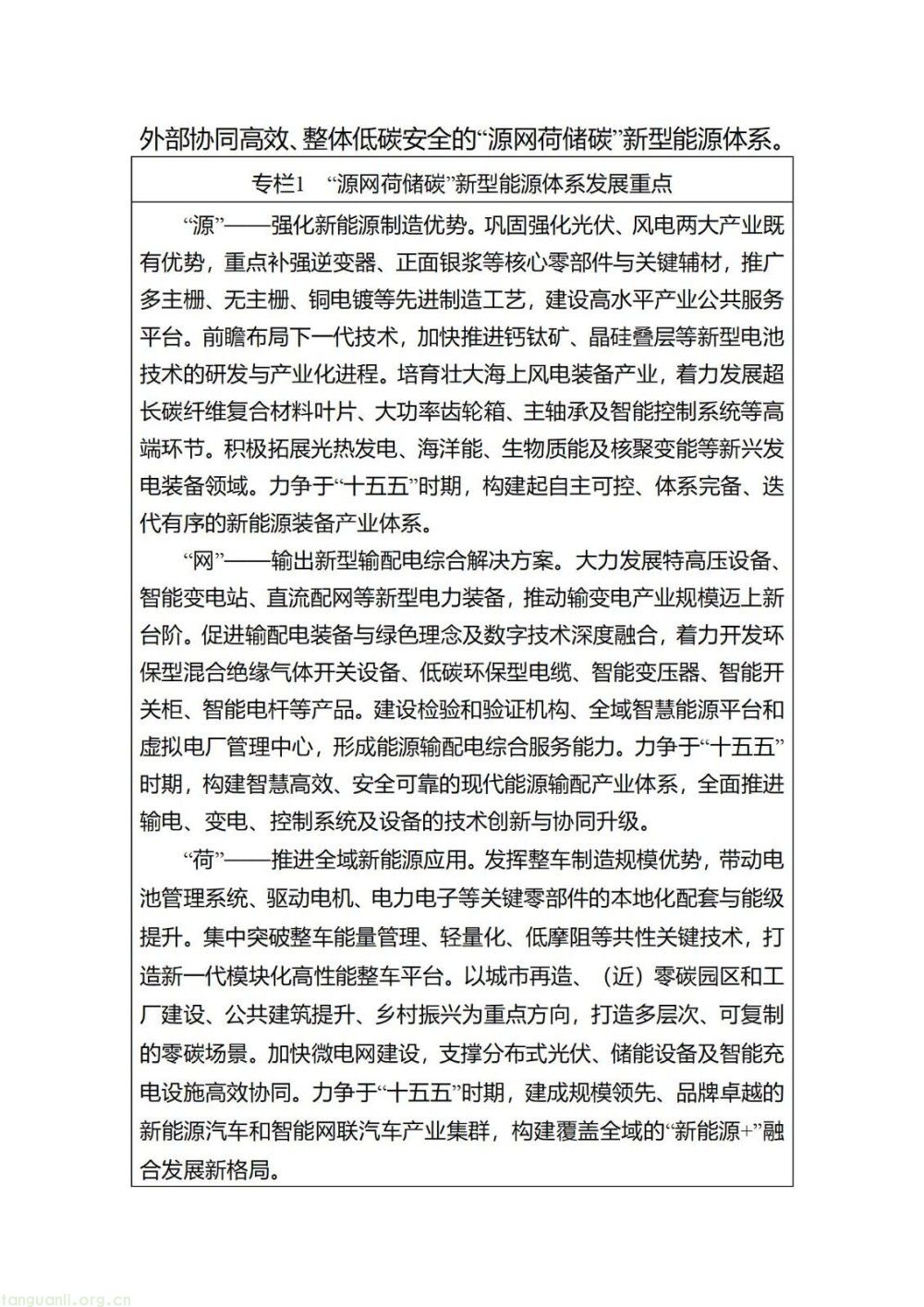 长寿市:高标准打造零碳特色产业园区!整合光伏、储能、智能电网资源搭建绿色微电网体系(图3)