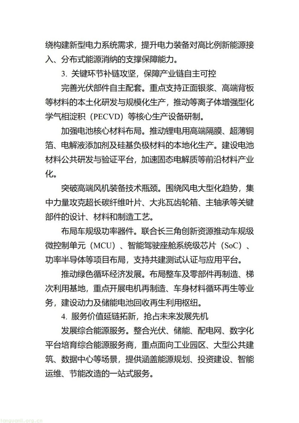 长寿市:高标准打造零碳特色产业园区!整合光伏、储能、智能电网资源搭建绿色微电网体系(图6)