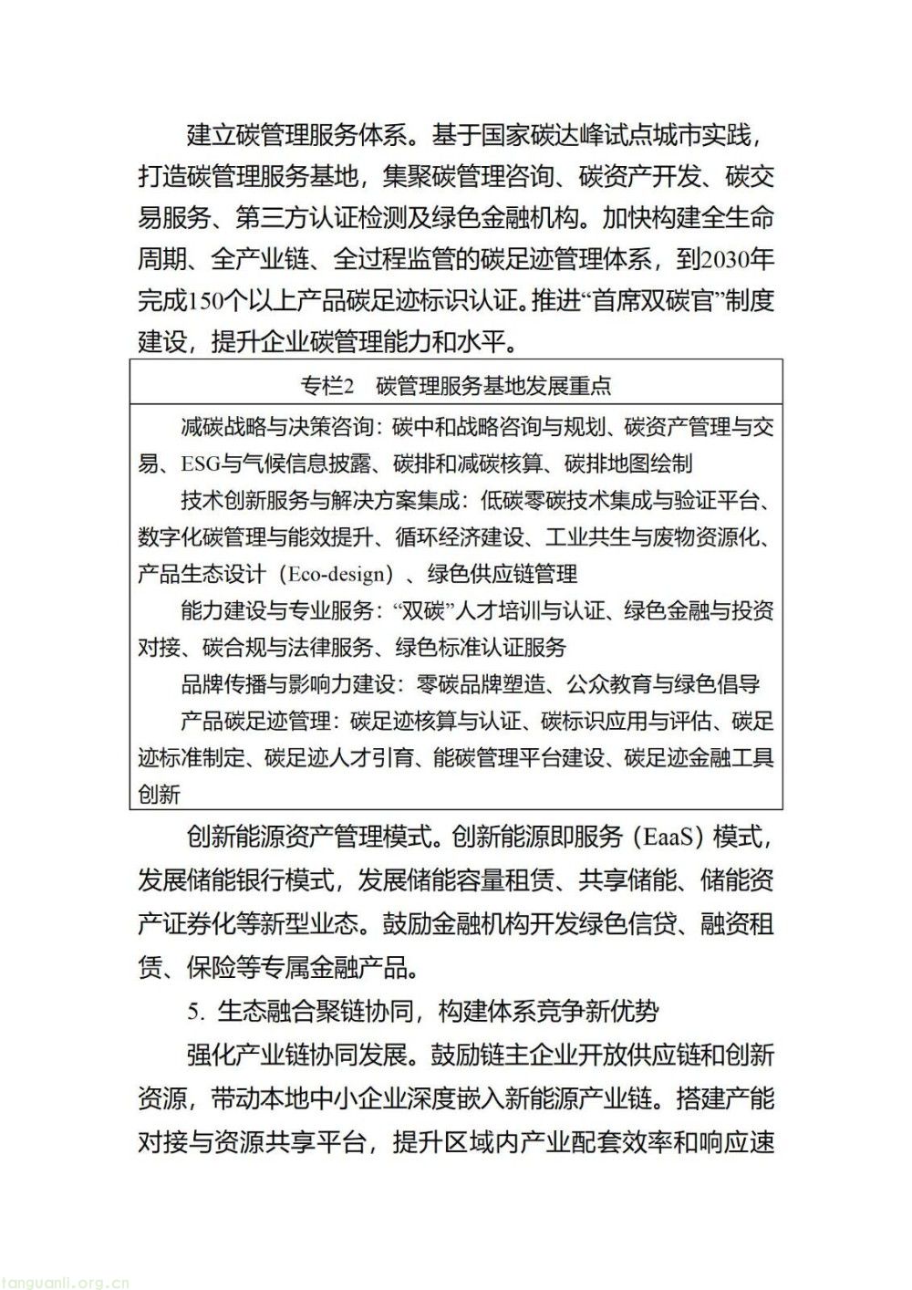 长寿市:高标准打造零碳特色产业园区!整合光伏、储能、智能电网资源搭建绿色微电网体系(图7)