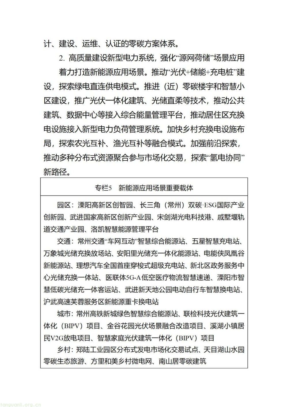 长寿市:高标准打造零碳特色产业园区!整合光伏、储能、智能电网资源搭建绿色微电网体系(图12)