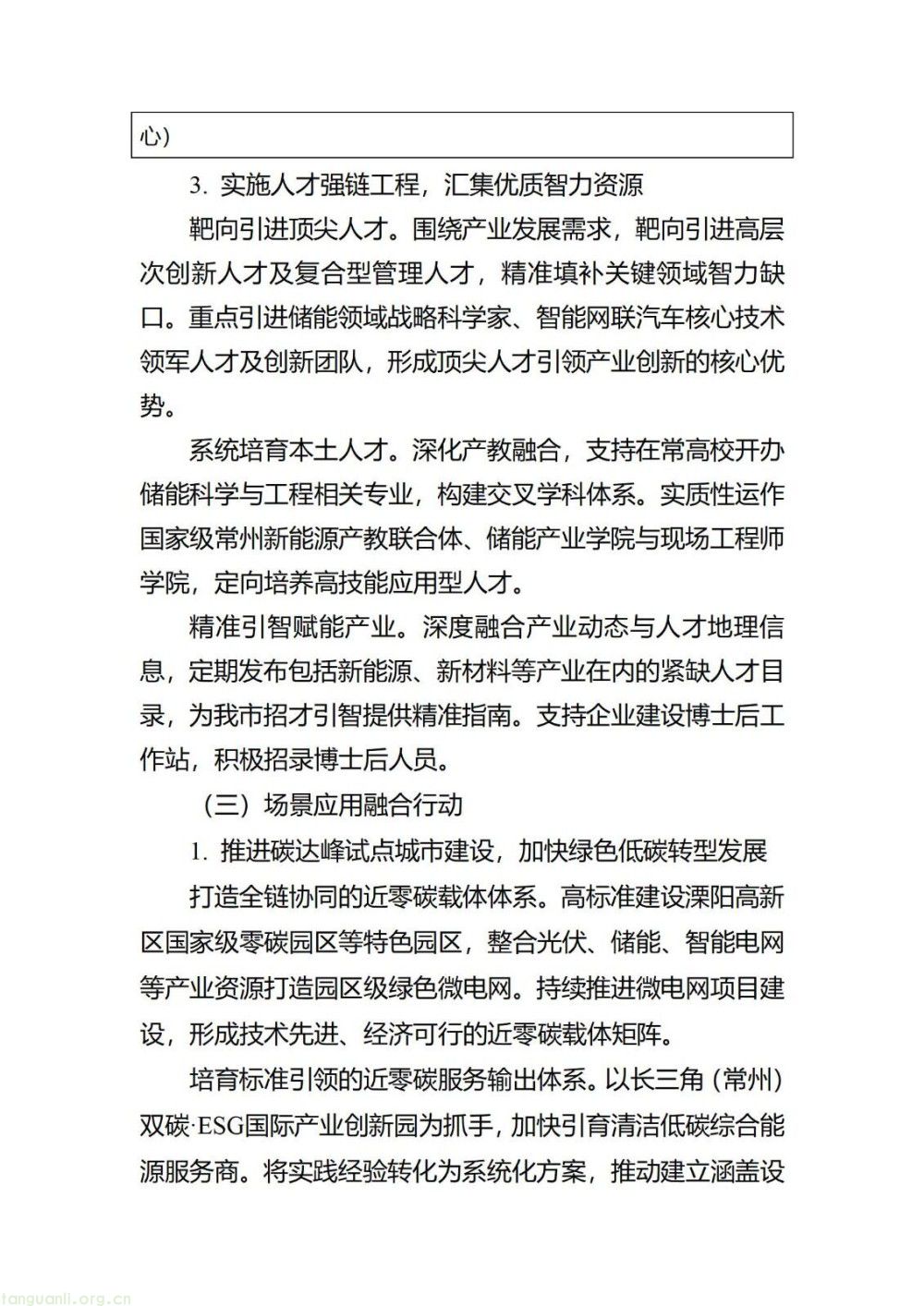 长寿市:高标准打造零碳特色产业园区!整合光伏、储能、智能电网资源搭建绿色微电网体系(图11)