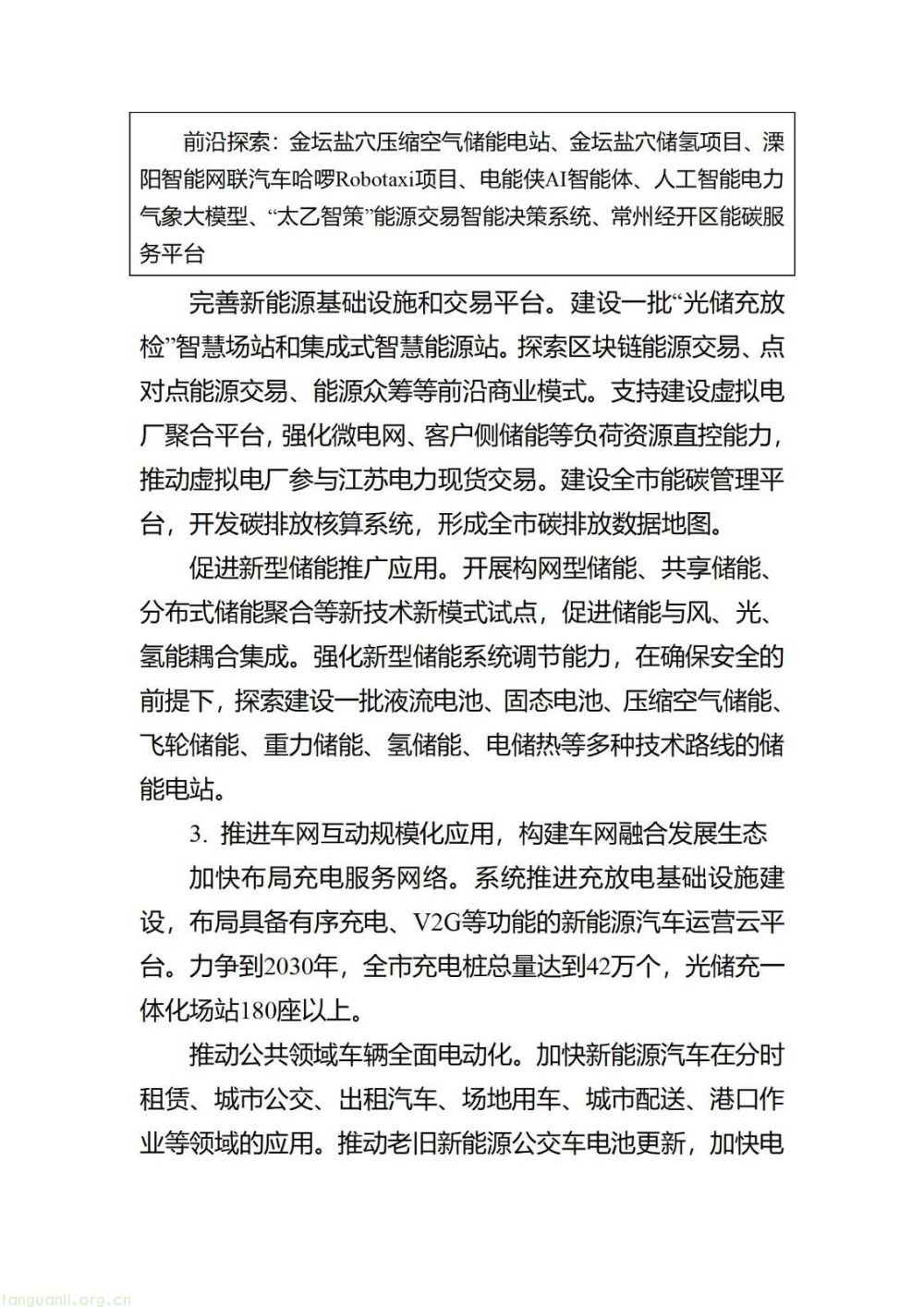 长寿市:高标准打造零碳特色产业园区!整合光伏、储能、智能电网资源搭建绿色微电网体系(图13)