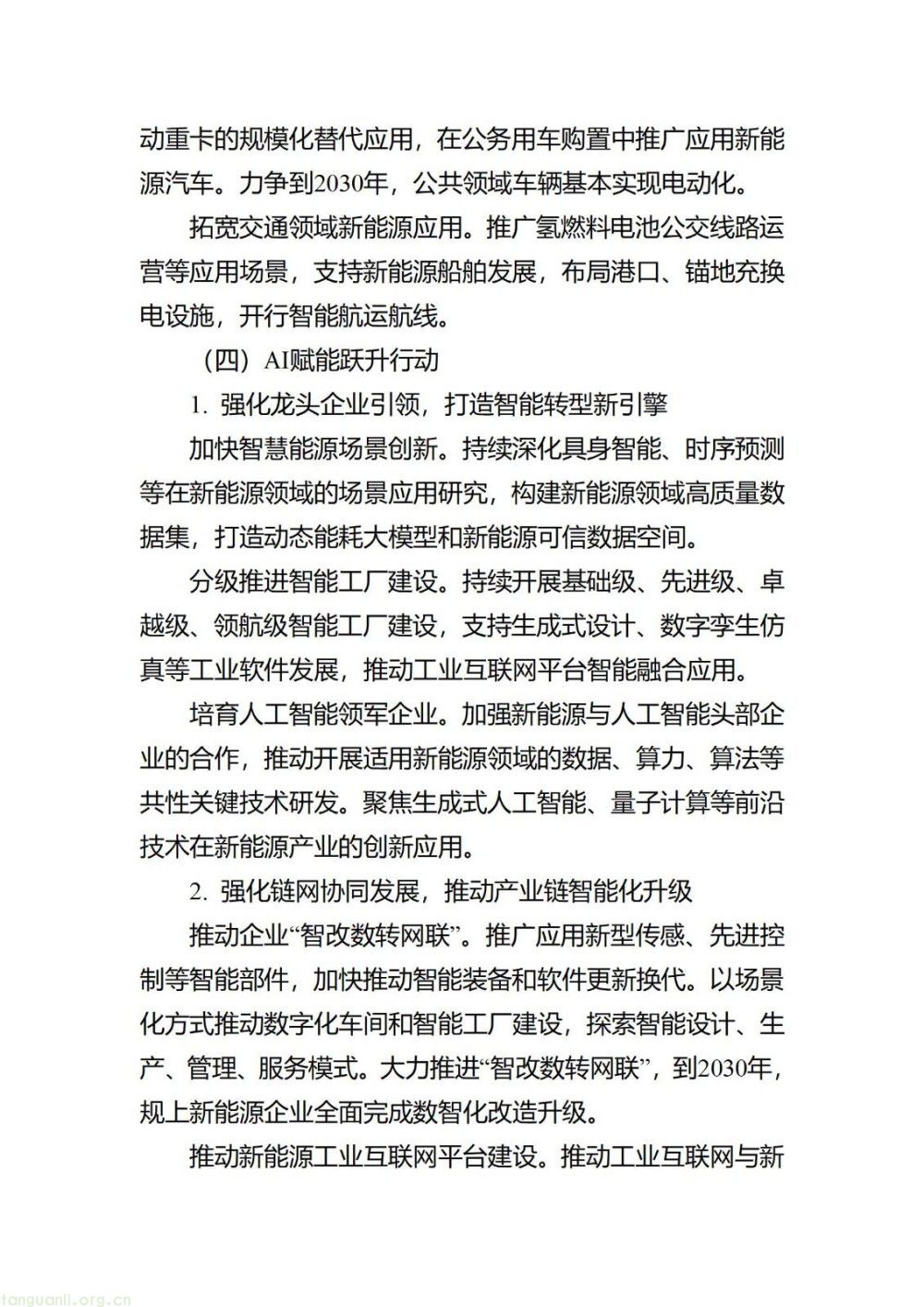 长寿市:高标准打造零碳特色产业园区!整合光伏、储能、智能电网资源搭建绿色微电网体系(图14)