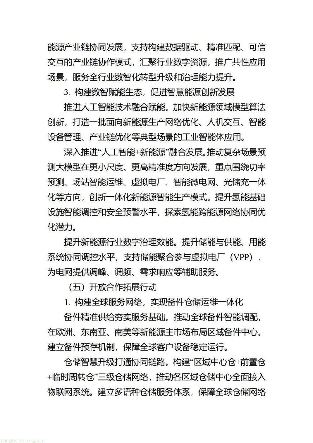 长寿市:高标准打造零碳特色产业园区!整合光伏、储能、智能电网资源搭建绿色微电网体系(图15)