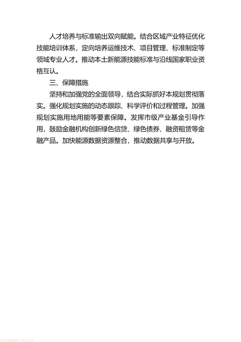 长寿市:高标准打造零碳特色产业园区!整合光伏、储能、智能电网资源搭建绿色微电网体系(图17)