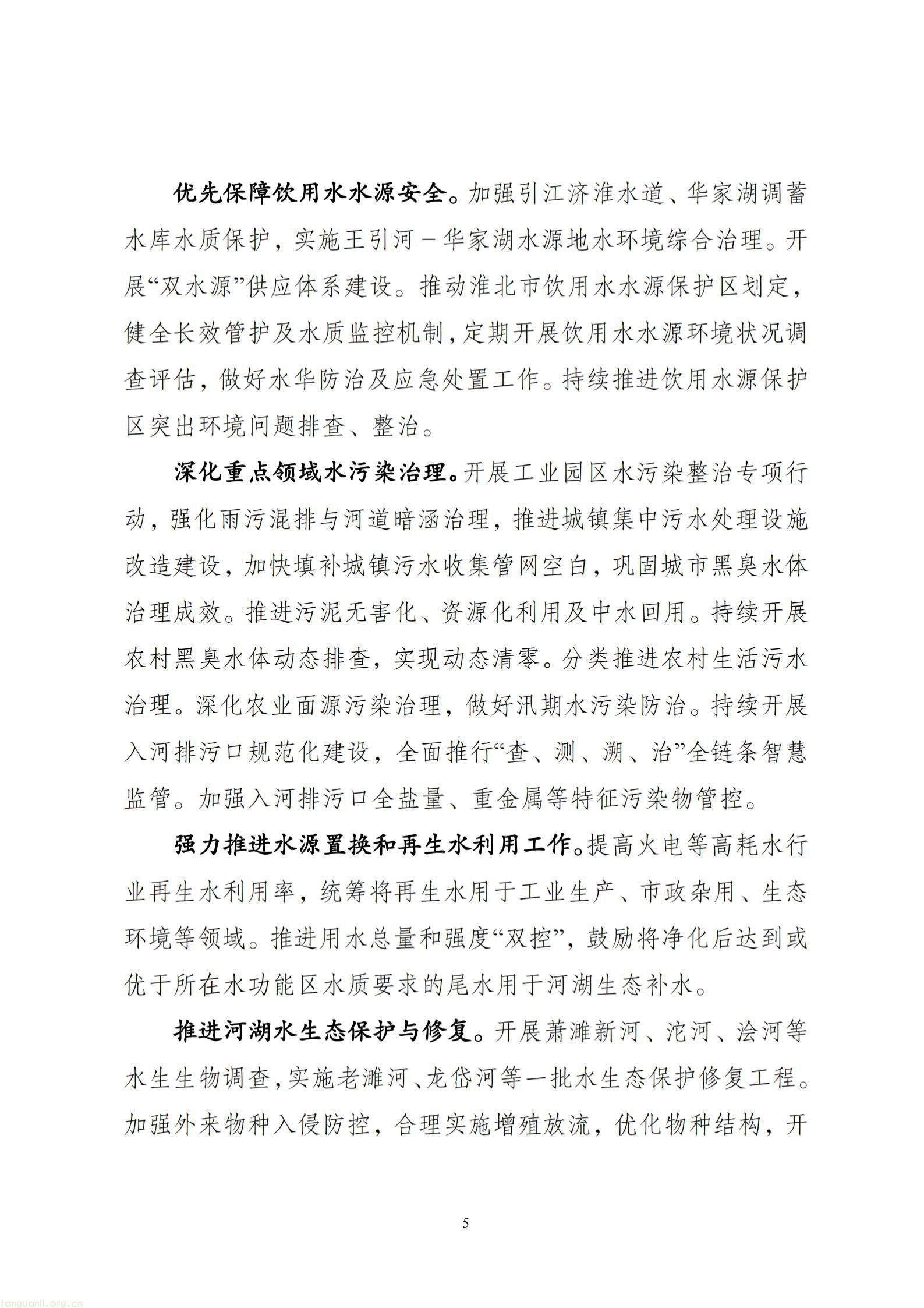 附件1：淮北市生态环境保护“十五五”规划（征求意见稿）_06.jpg
