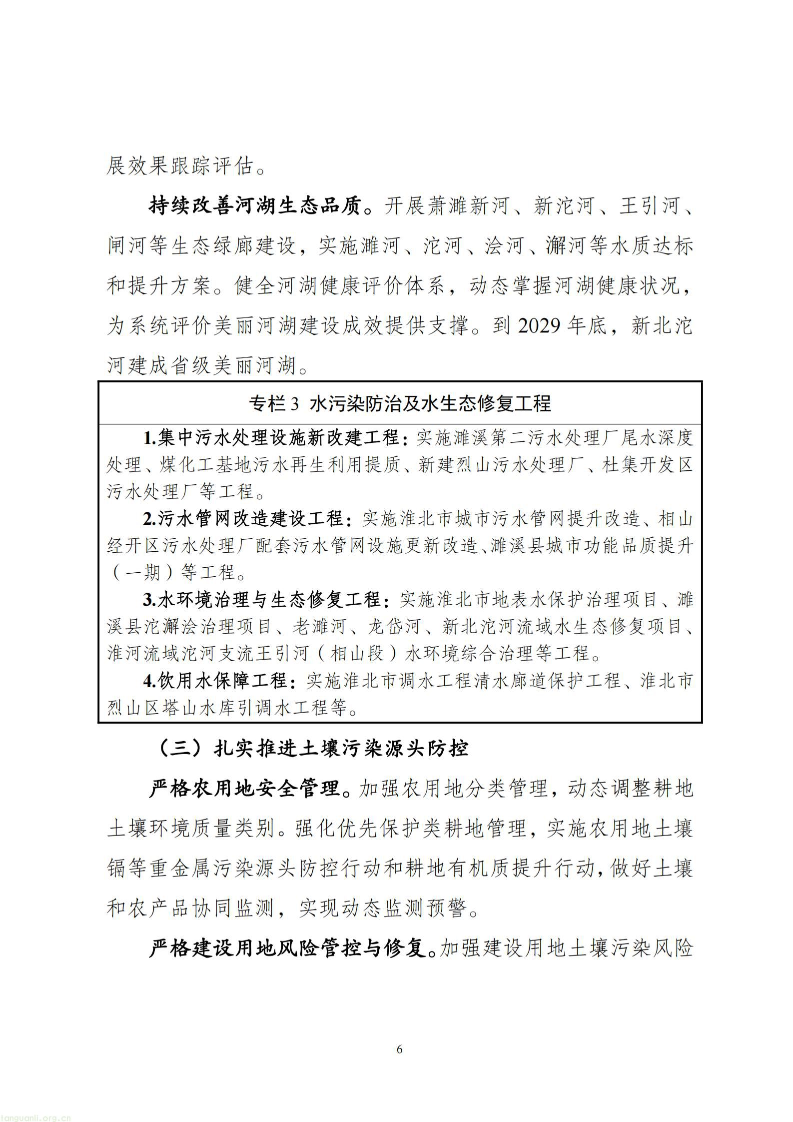 附件1：淮北市生态环境保护“十五五”规划（征求意见稿）_07.jpg
