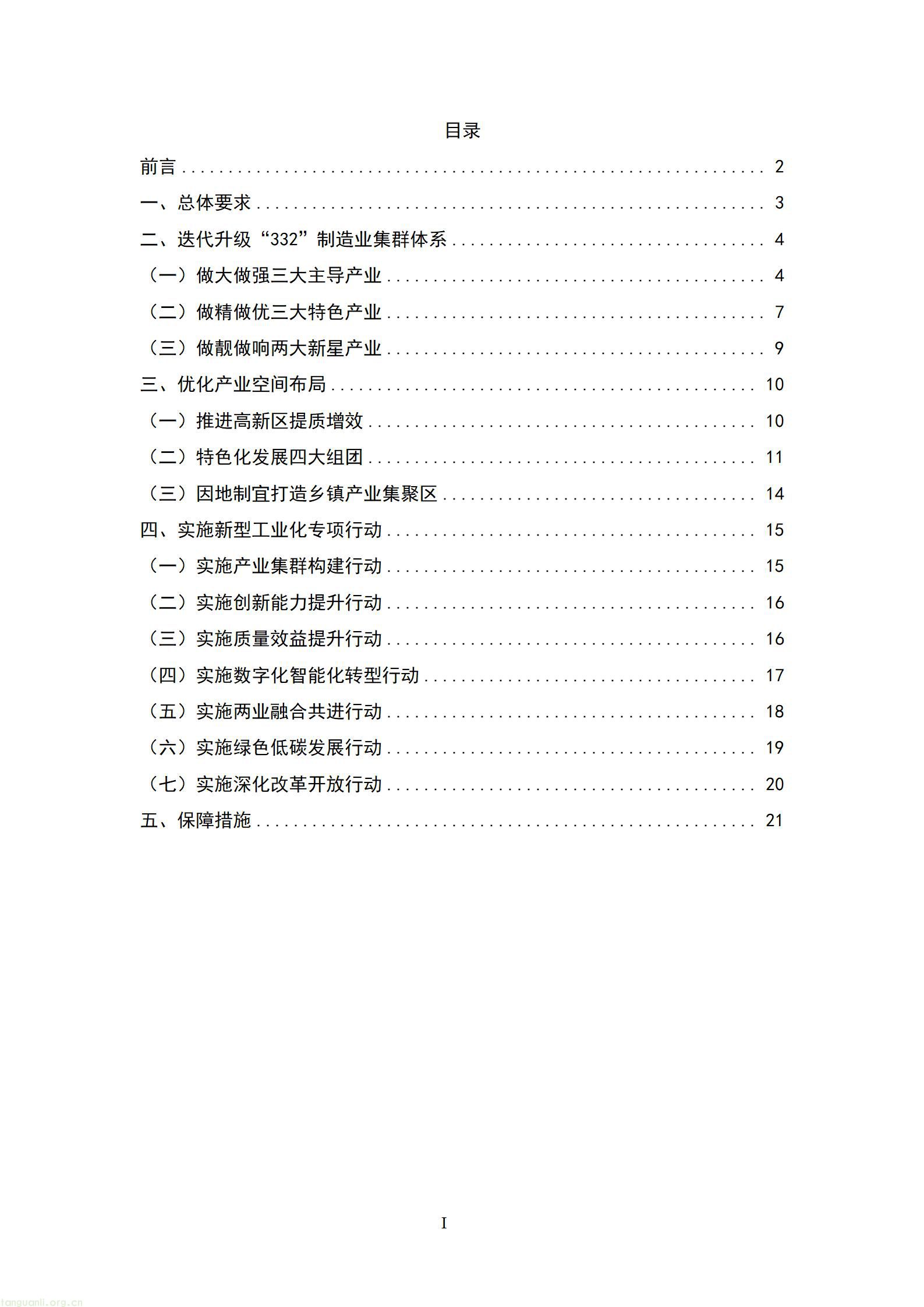重庆南川 “十五五” 新型工业化规划征求意见 严控两高一低布局绿色制造示范(图2) 20260807055454742FmQ_02.jpg