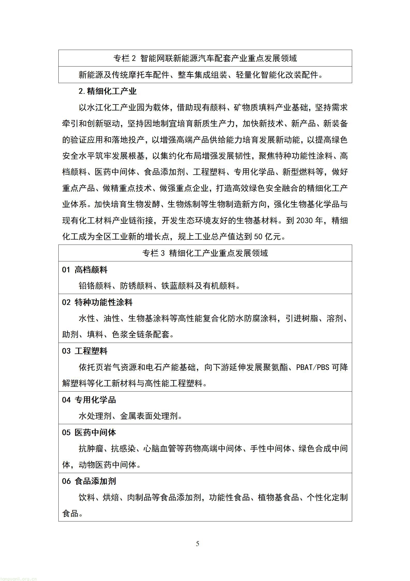 重庆南川 “十五五” 新型工业化规划征求意见 严控两高一低布局绿色制造示范(图6) 20260807055454742FmQ_06.jpg