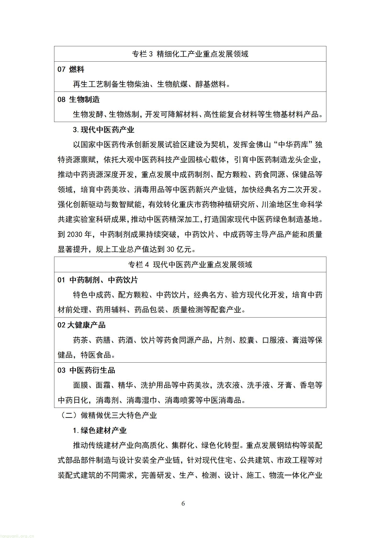 重庆南川 “十五五” 新型工业化规划征求意见 严控两高一低布局绿色制造示范(图7) 20260807055454742FmQ_07.jpg