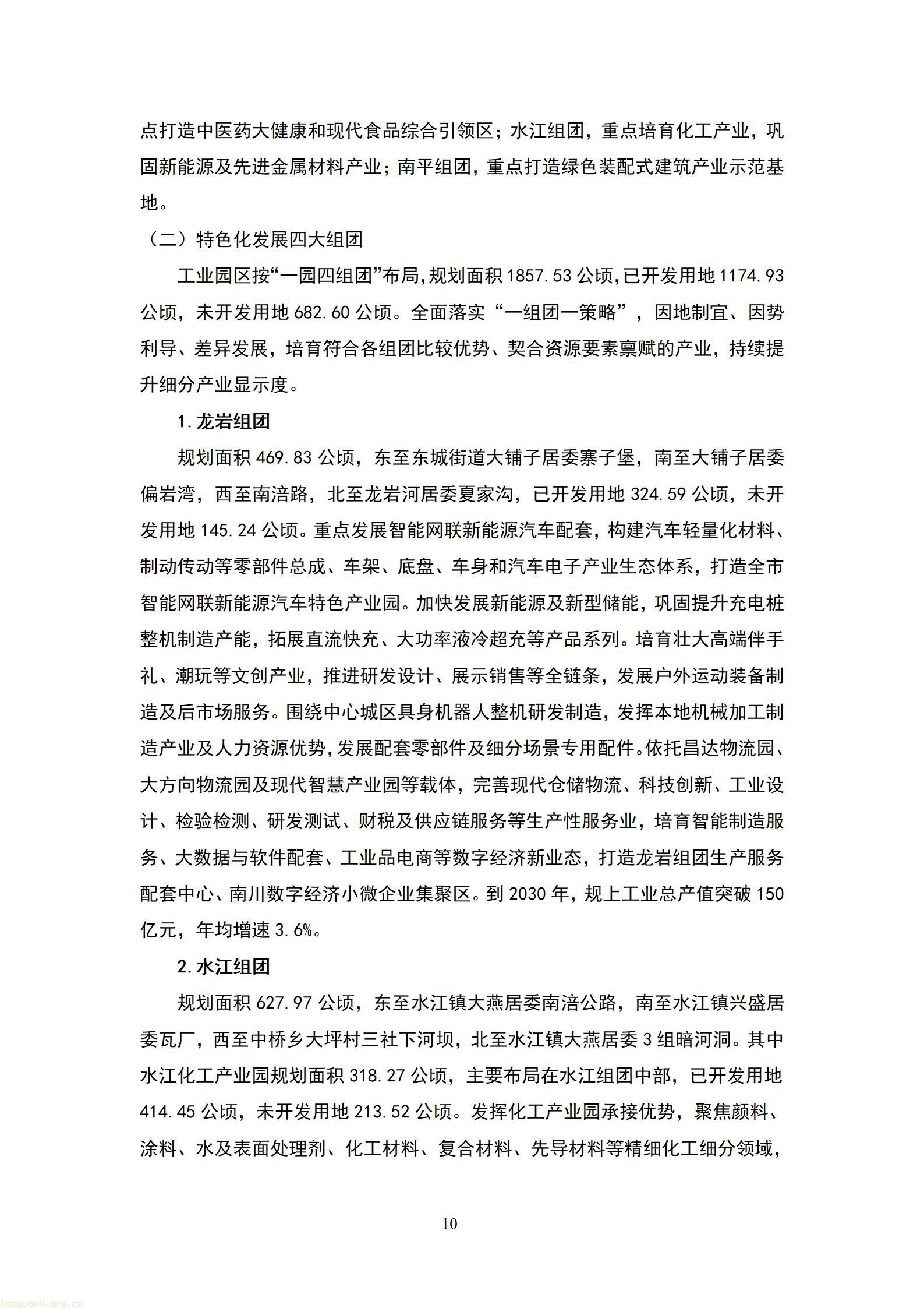 重庆南川 “十五五” 新型工业化规划征求意见 严控两高一低布局绿色制造示范(图11) 20260807055454742FmQ_11.jpg