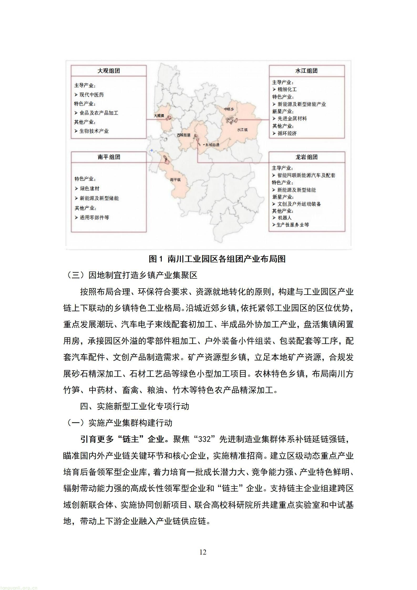 重庆南川 “十五五” 新型工业化规划征求意见 严控两高一低布局绿色制造示范(图13) 20260807055454742FmQ_13.jpg