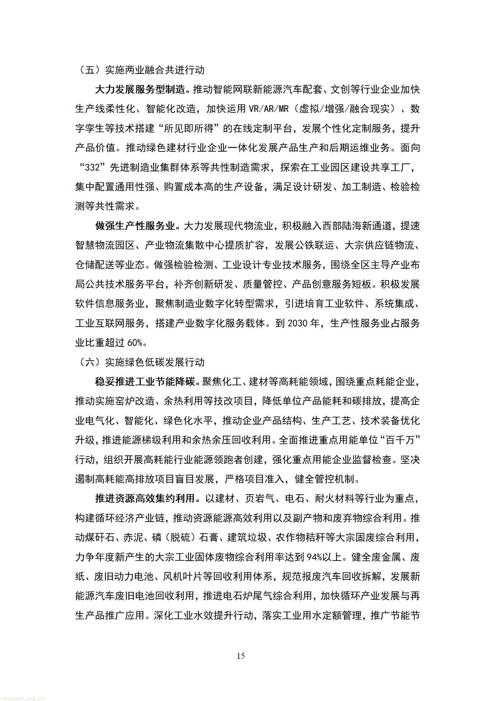 重庆南川 “十五五” 新型工业化规划征求意见 严控两高一低布局绿色制造示范(图16) 20260807055454742FmQ_16.jpg