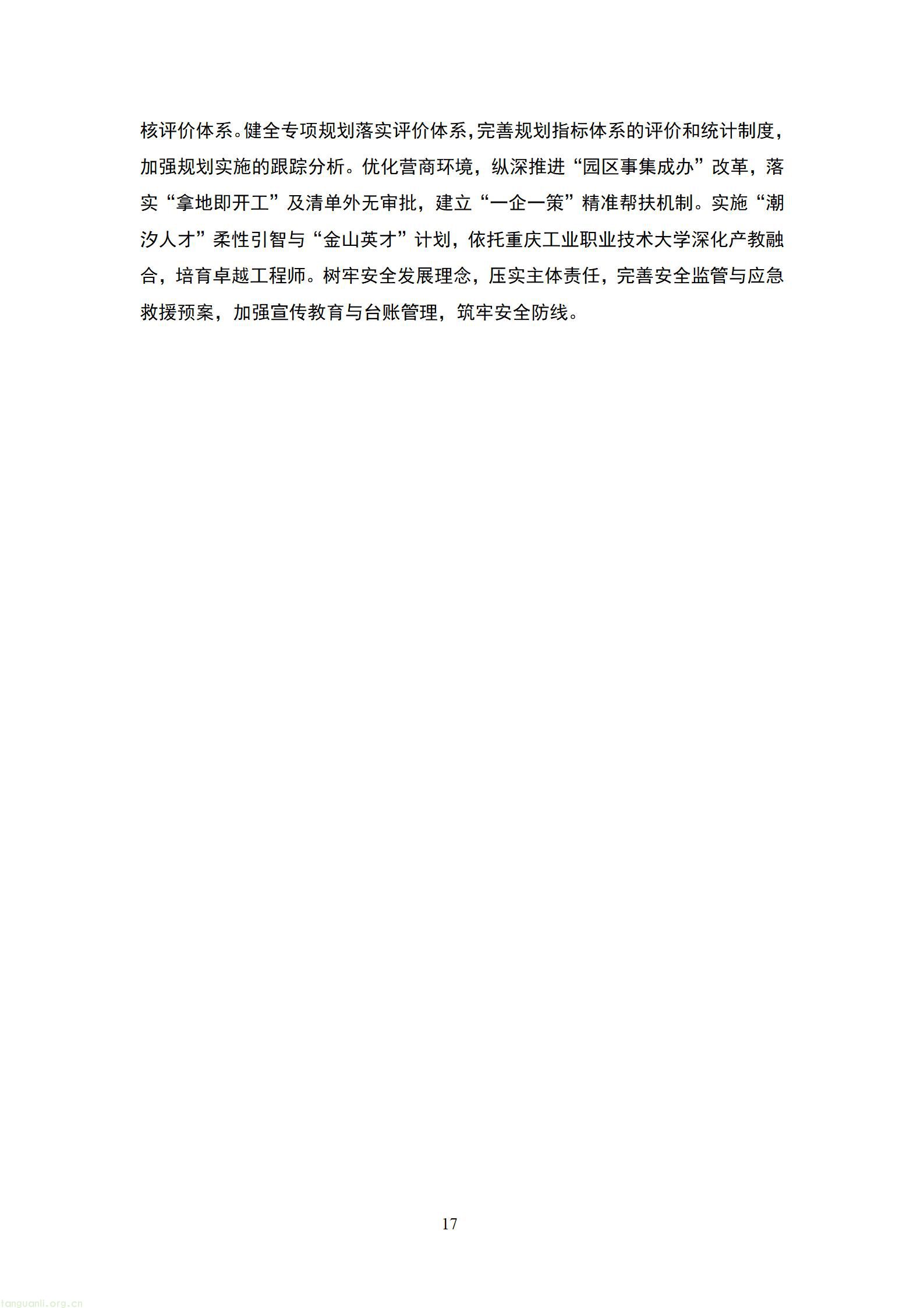 重庆南川 “十五五” 新型工业化规划征求意见 严控两高一低布局绿色制造示范(图18) 20260807055454742FmQ_18.jpg
