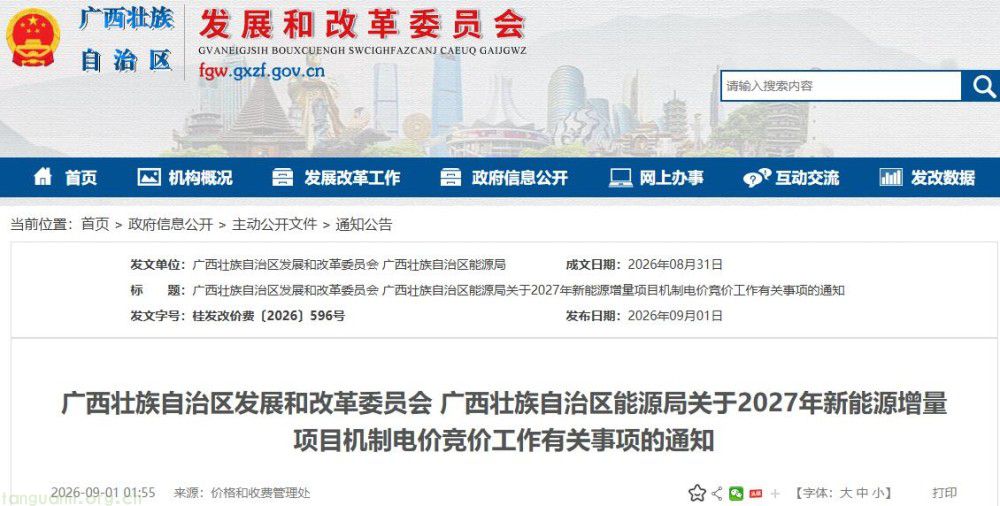 报价 0.15‑0.36 元 / 千瓦时!广西 2027 年新能源电价竞价规则出炉(图1)