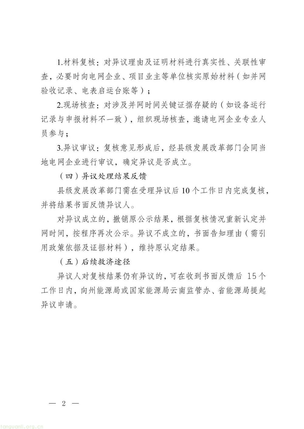 瑞丽市公布2026年上半年分布式光伏项目并网核定成果(图12)