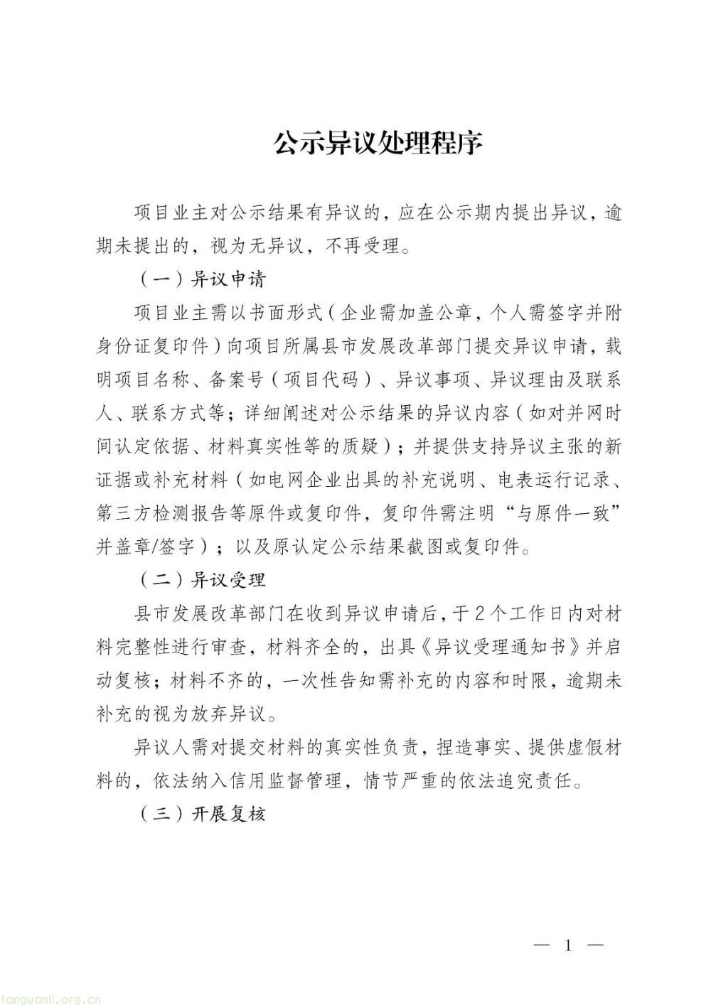 瑞丽市公布2026年上半年分布式光伏项目并网核定成果(图11)