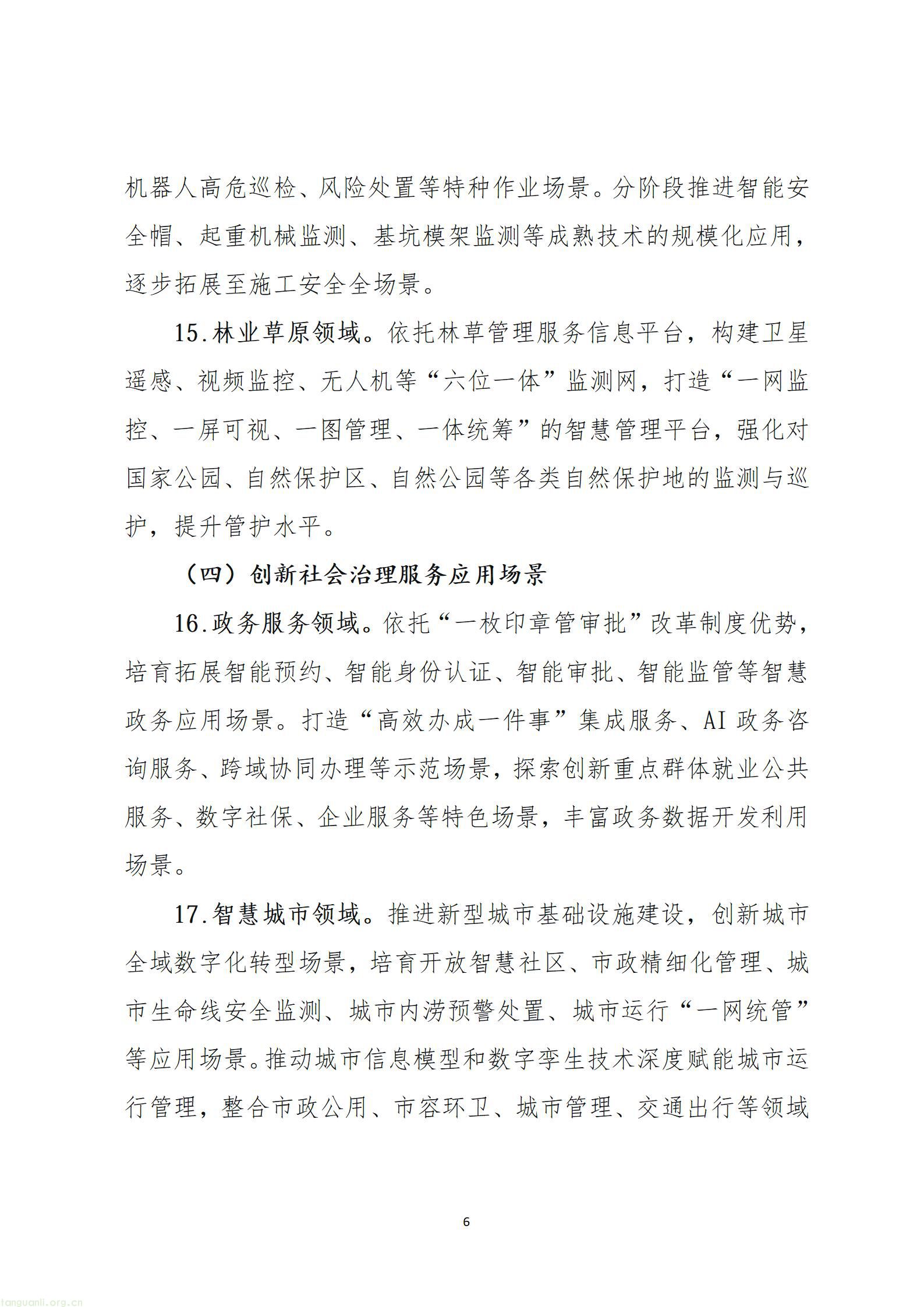 《山西省加快场景培育和开放推动新场景大规模应用行动方案（征求意见稿）》_06.jpg