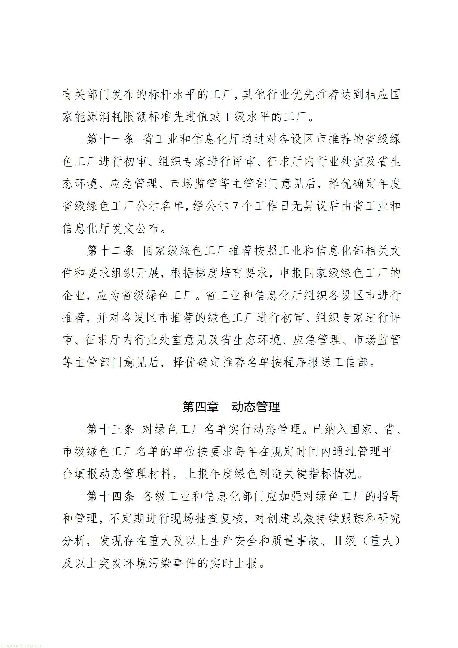安徽省绿色工厂梯度培育管理实施细则印发实施(图4) wKg8BmqalEeAEFTjAAC2AHUBqDY289_04.jpg