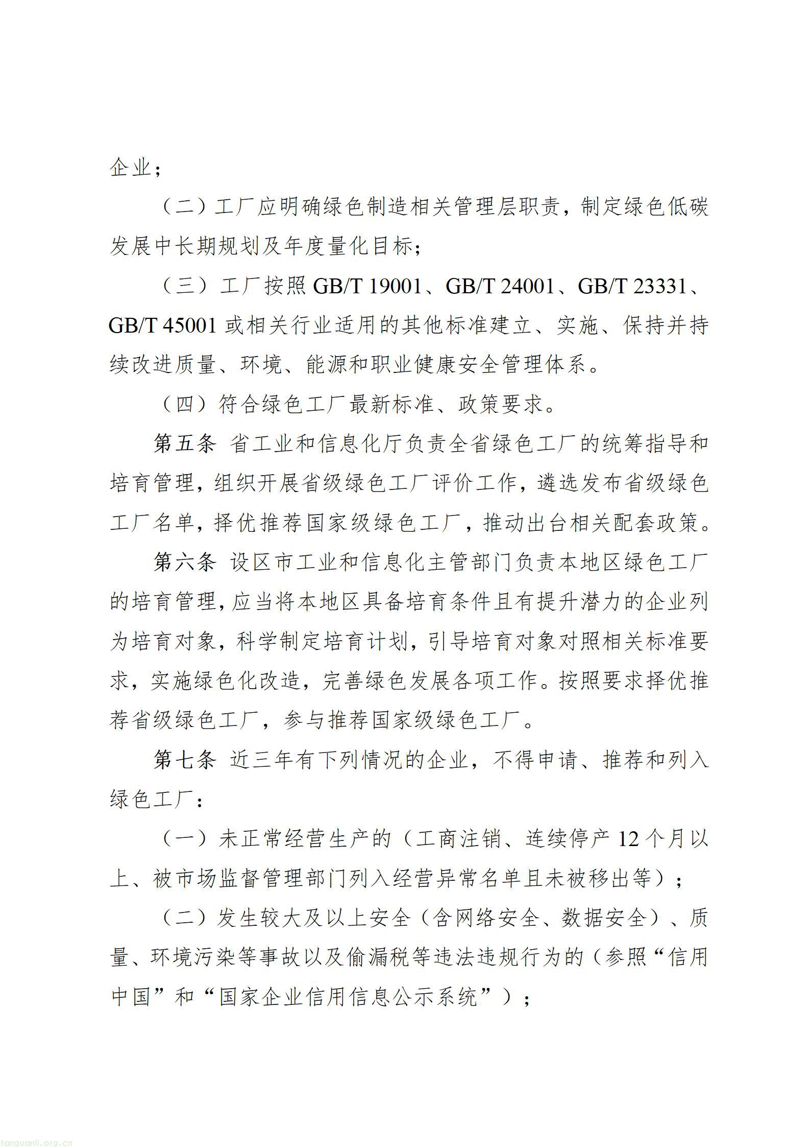 安徽省绿色工厂梯度培育管理实施细则印发实施(图2) wKg8BmqalEeAEFTjAAC2AHUBqDY289_02.jpg