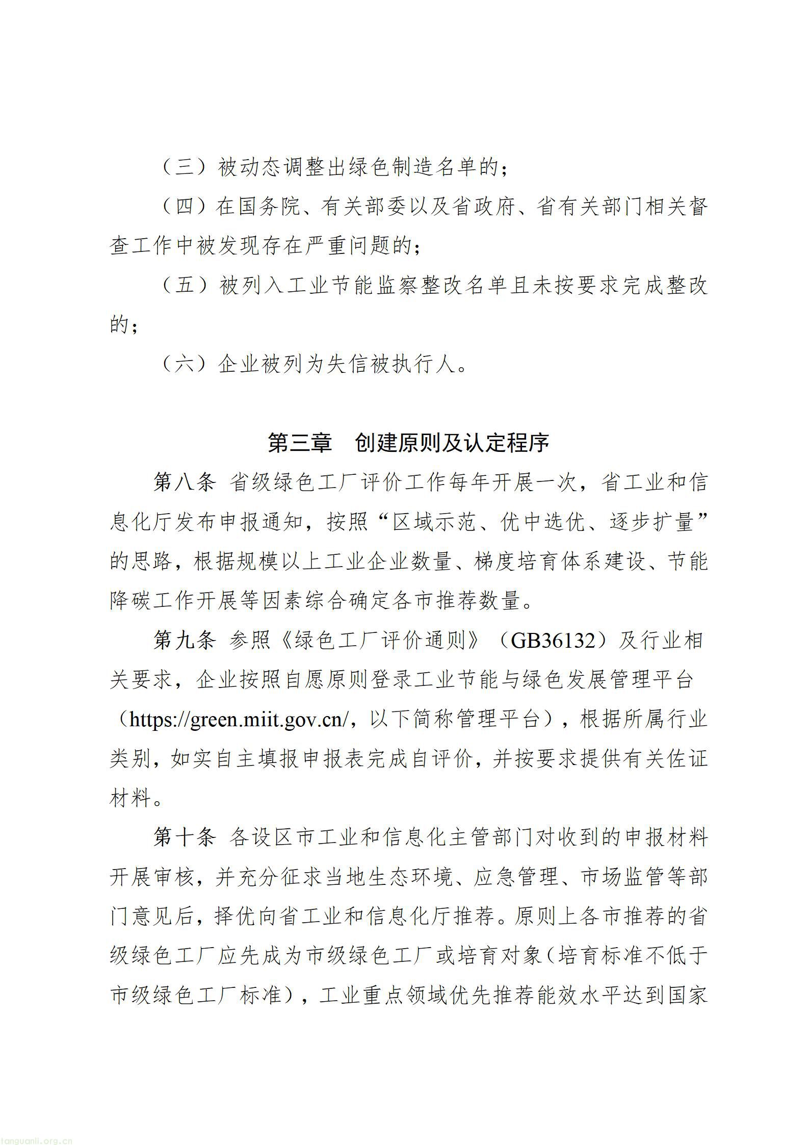安徽省绿色工厂梯度培育管理实施细则印发实施(图3) wKg8BmqalEeAEFTjAAC2AHUBqDY289_03.jpg